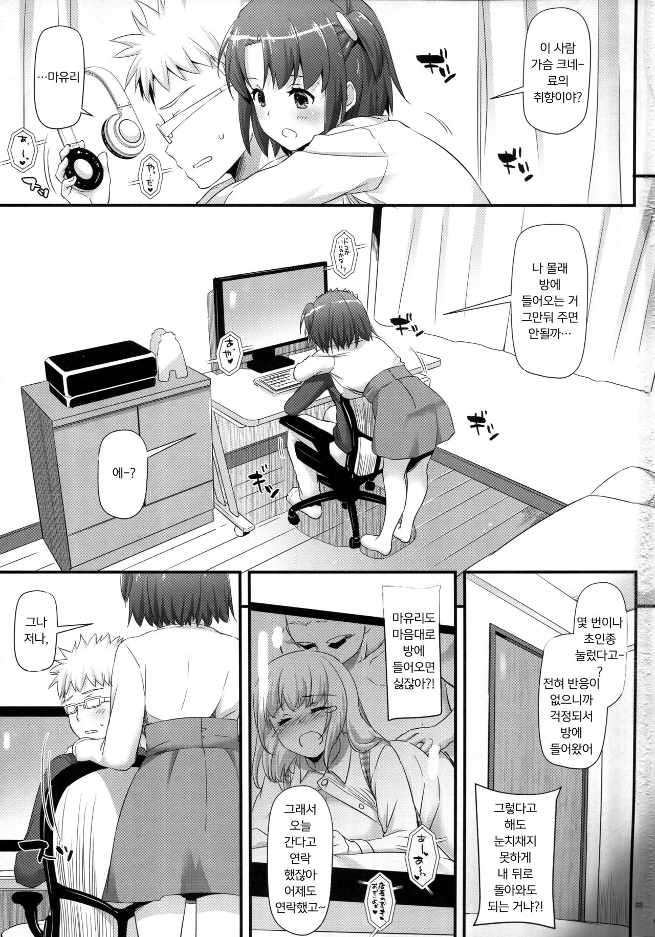 Seifuku Rakuen 33 | 제복낙원 33 page 3 full