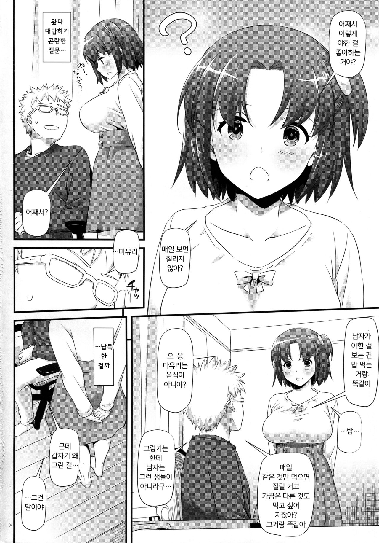 Seifuku Rakuen 33 | 제복낙원 33 page 4 full