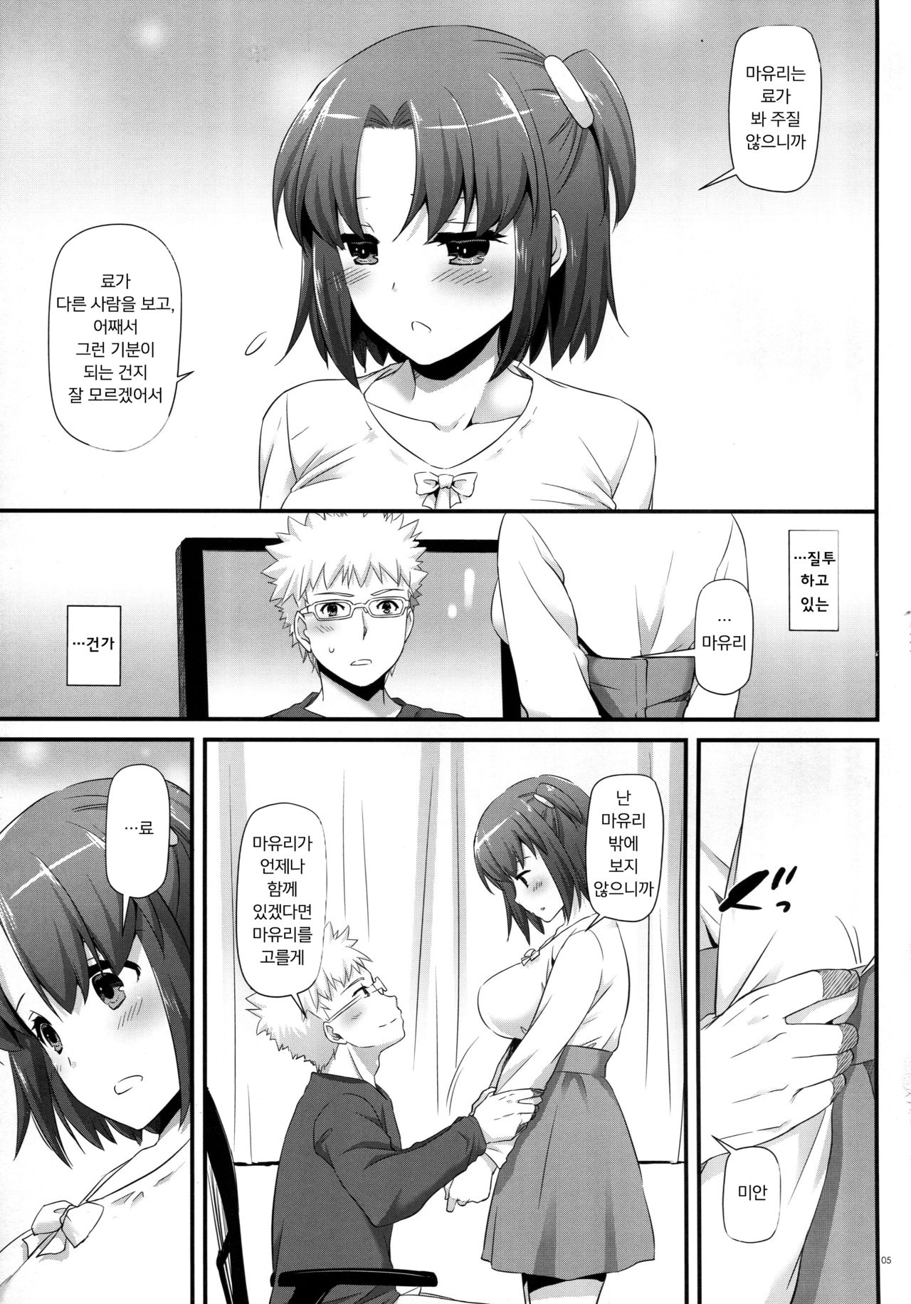 Seifuku Rakuen 33 | 제복낙원 33 page 5 full
