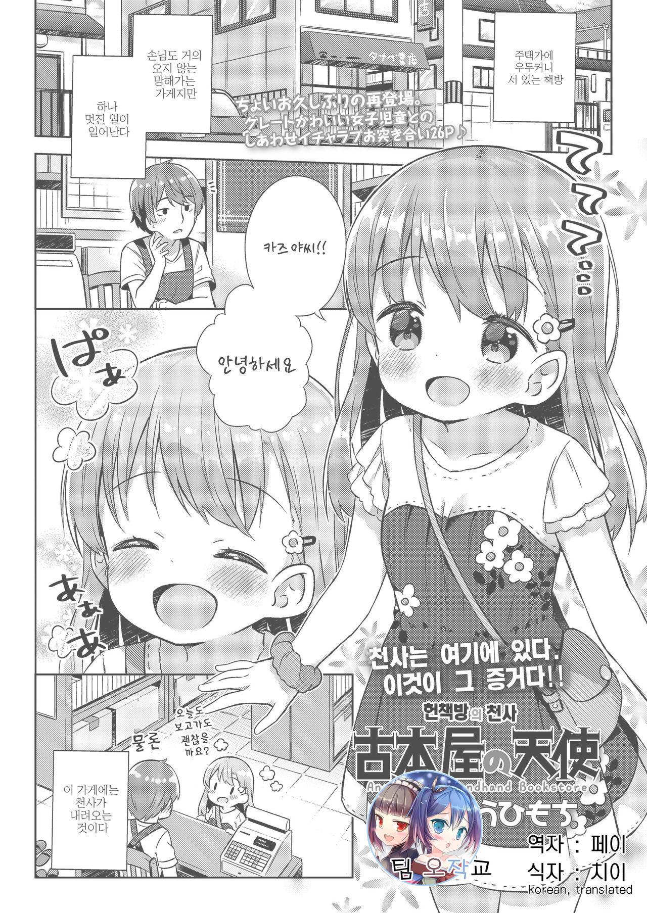 Furuhonya no Tenshi page 1 full