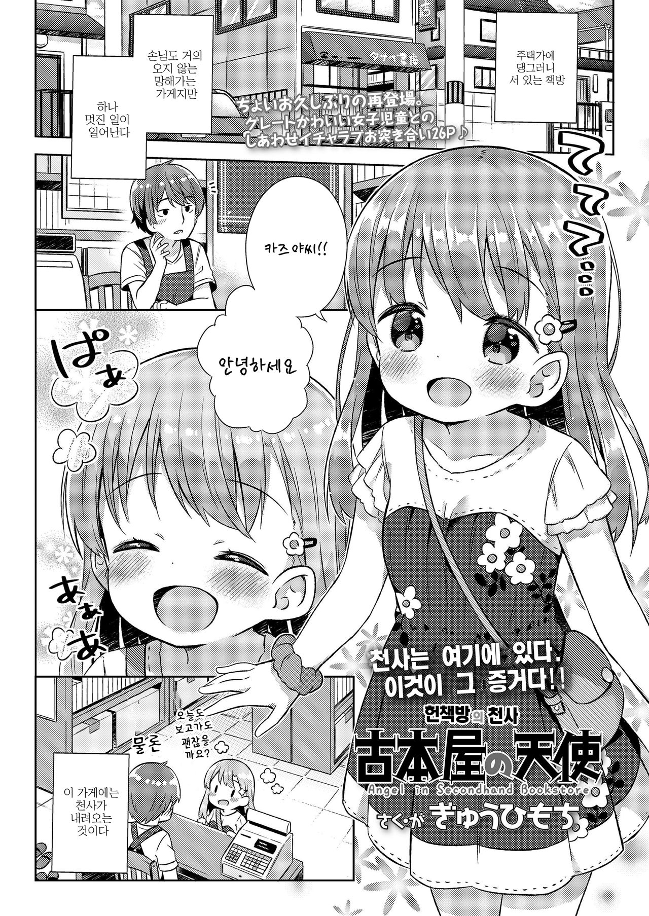 Furuhonya no Tenshi page 2 full