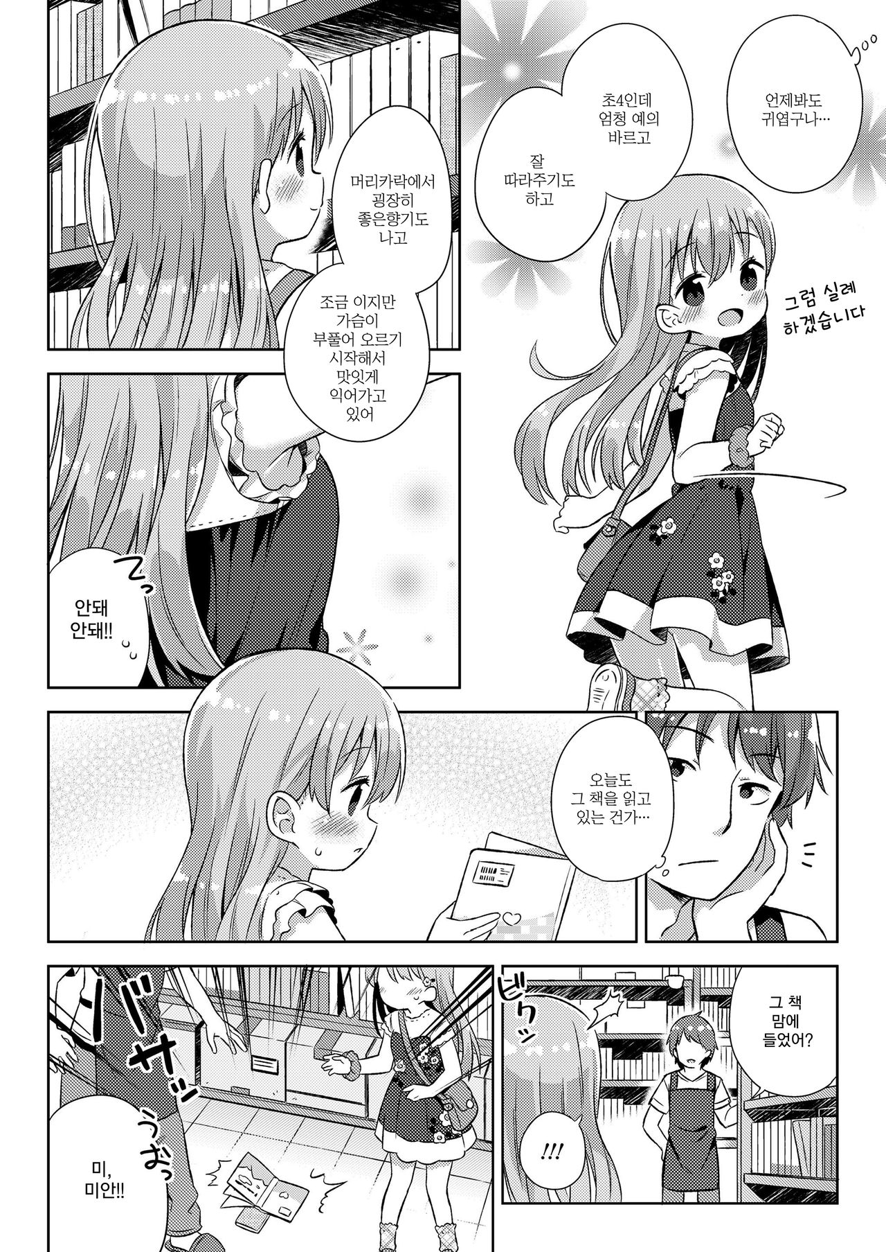 Furuhonya no Tenshi page 3 full