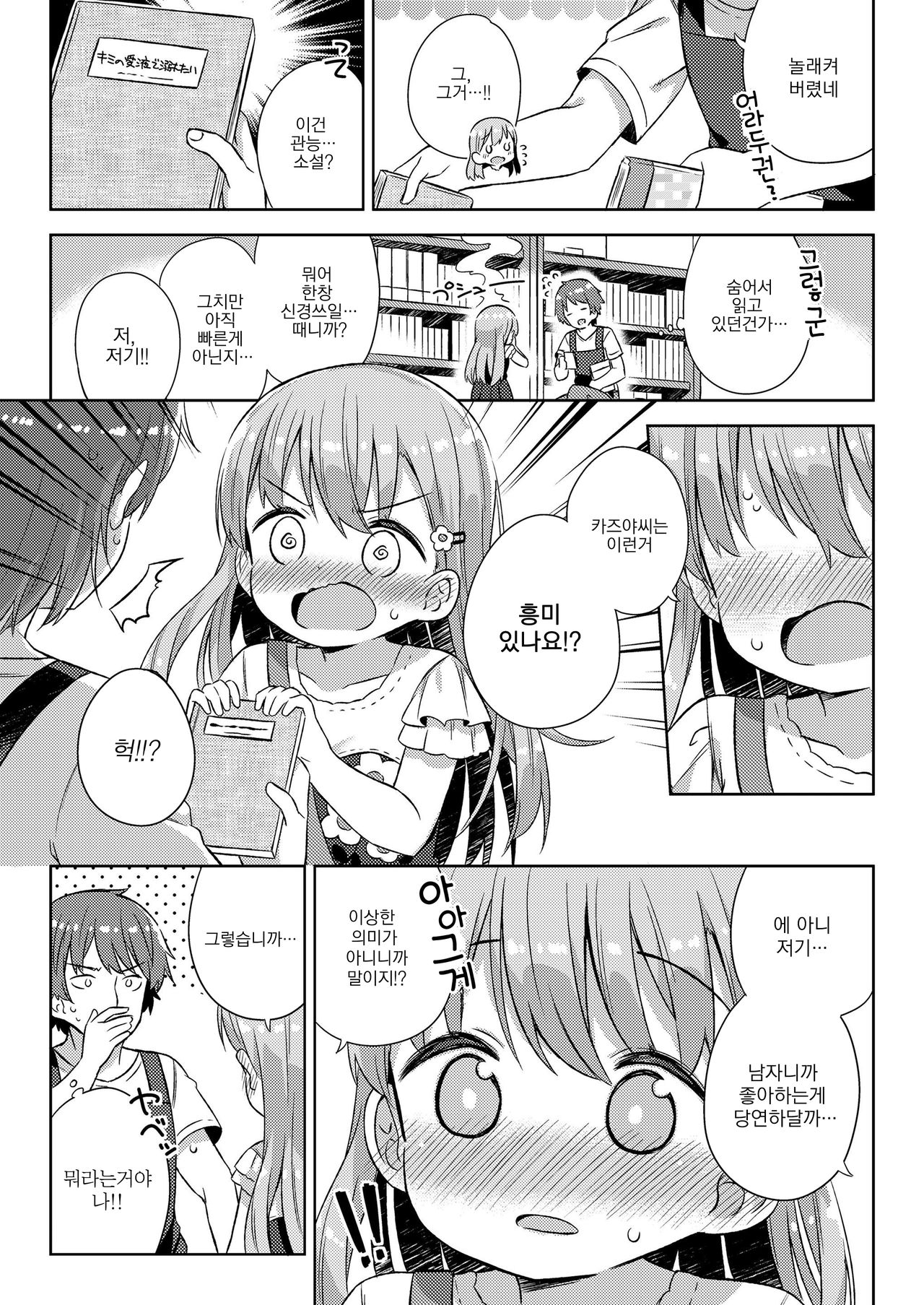 Furuhonya no Tenshi page 4 full