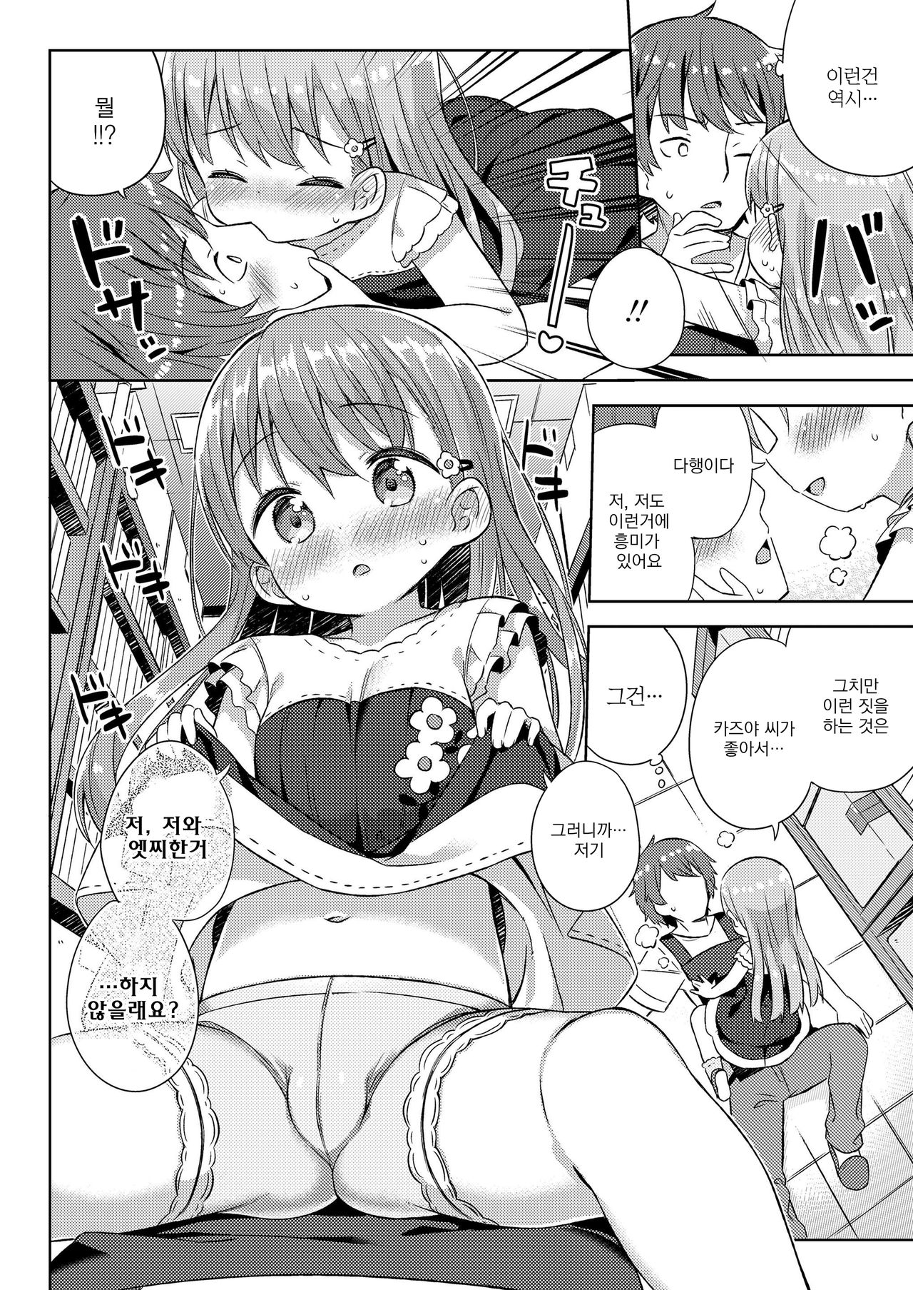 Furuhonya no Tenshi page 5 full