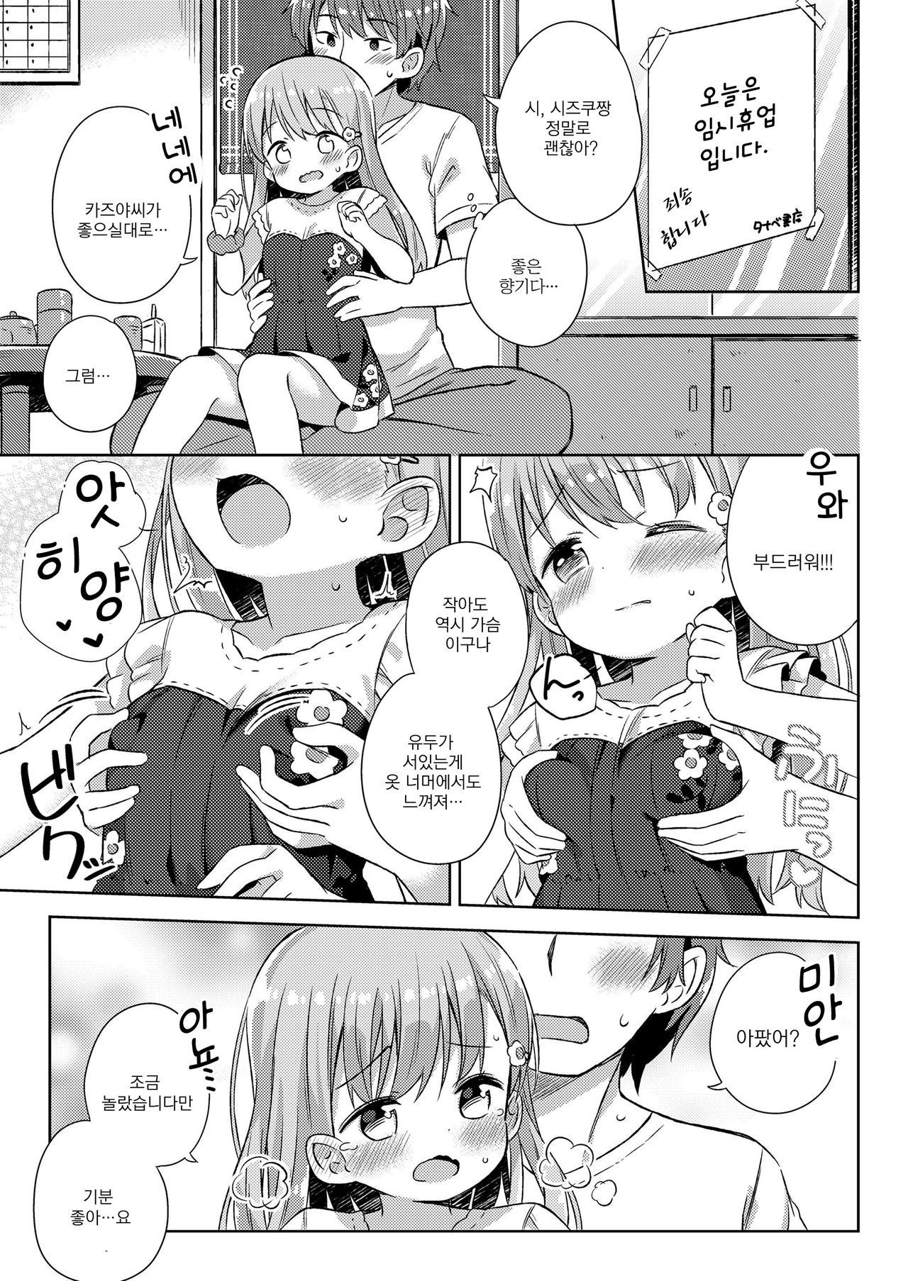 Furuhonya no Tenshi page 6 full