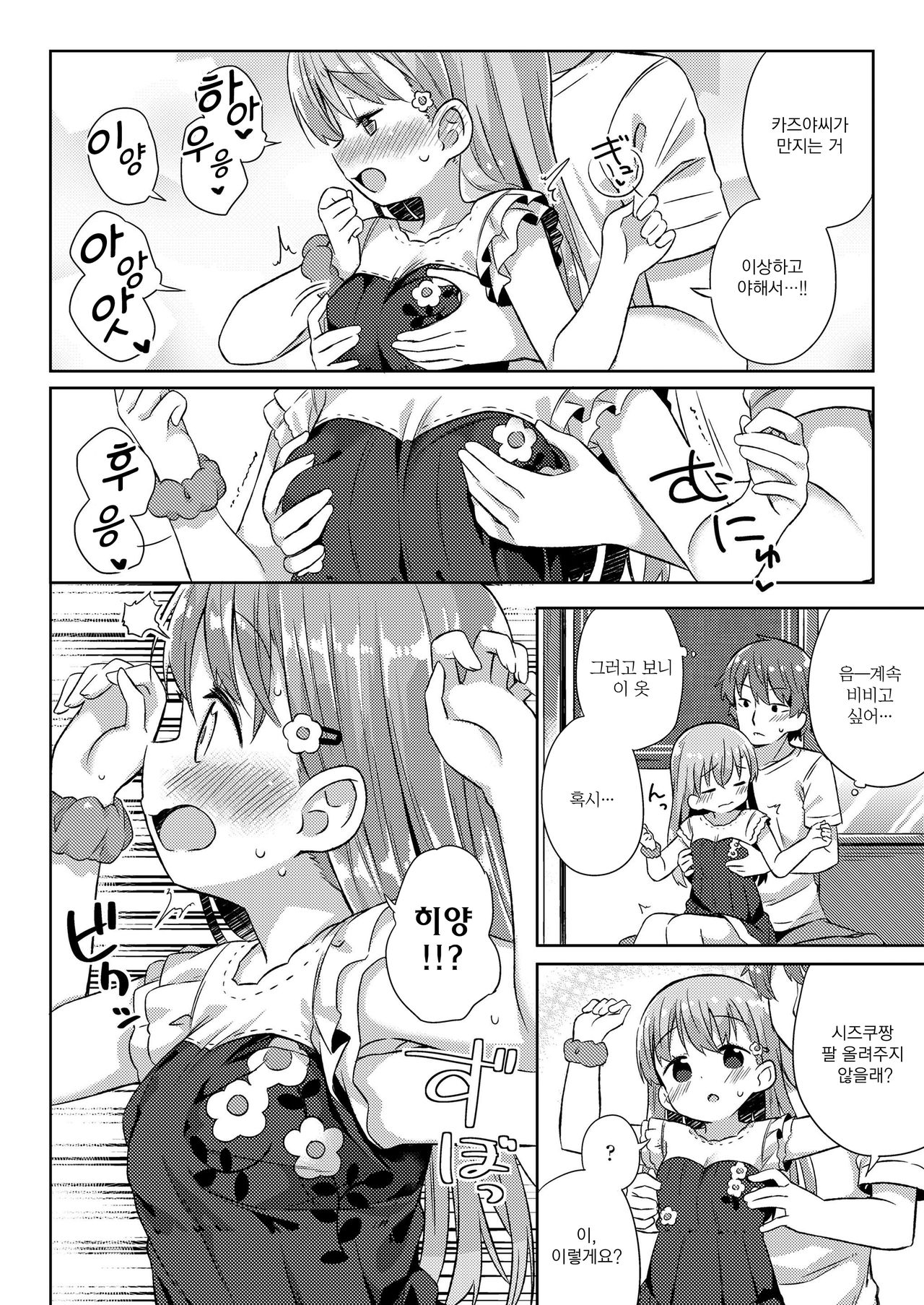 Furuhonya no Tenshi page 7 full