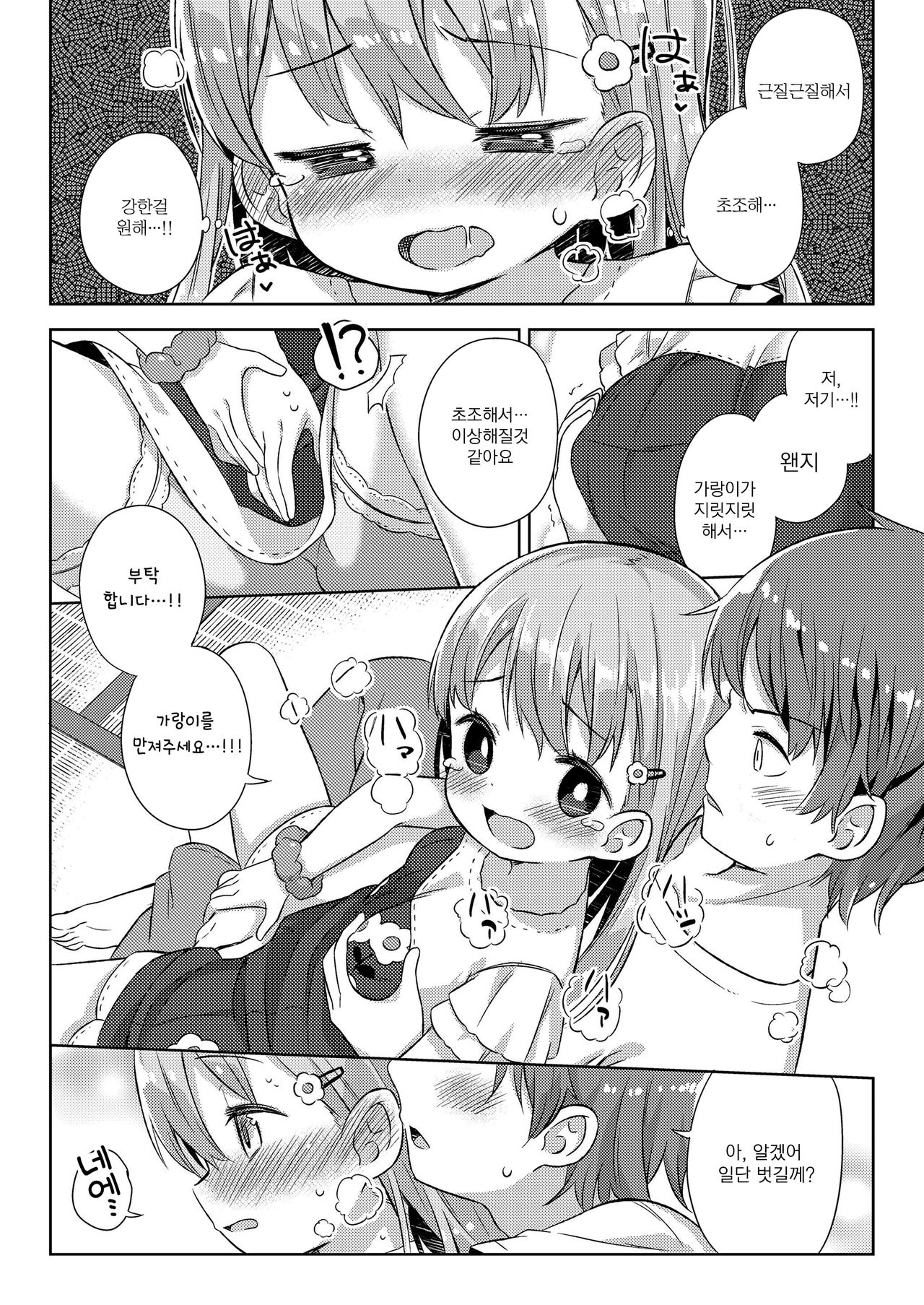 Furuhonya no Tenshi page 9 full