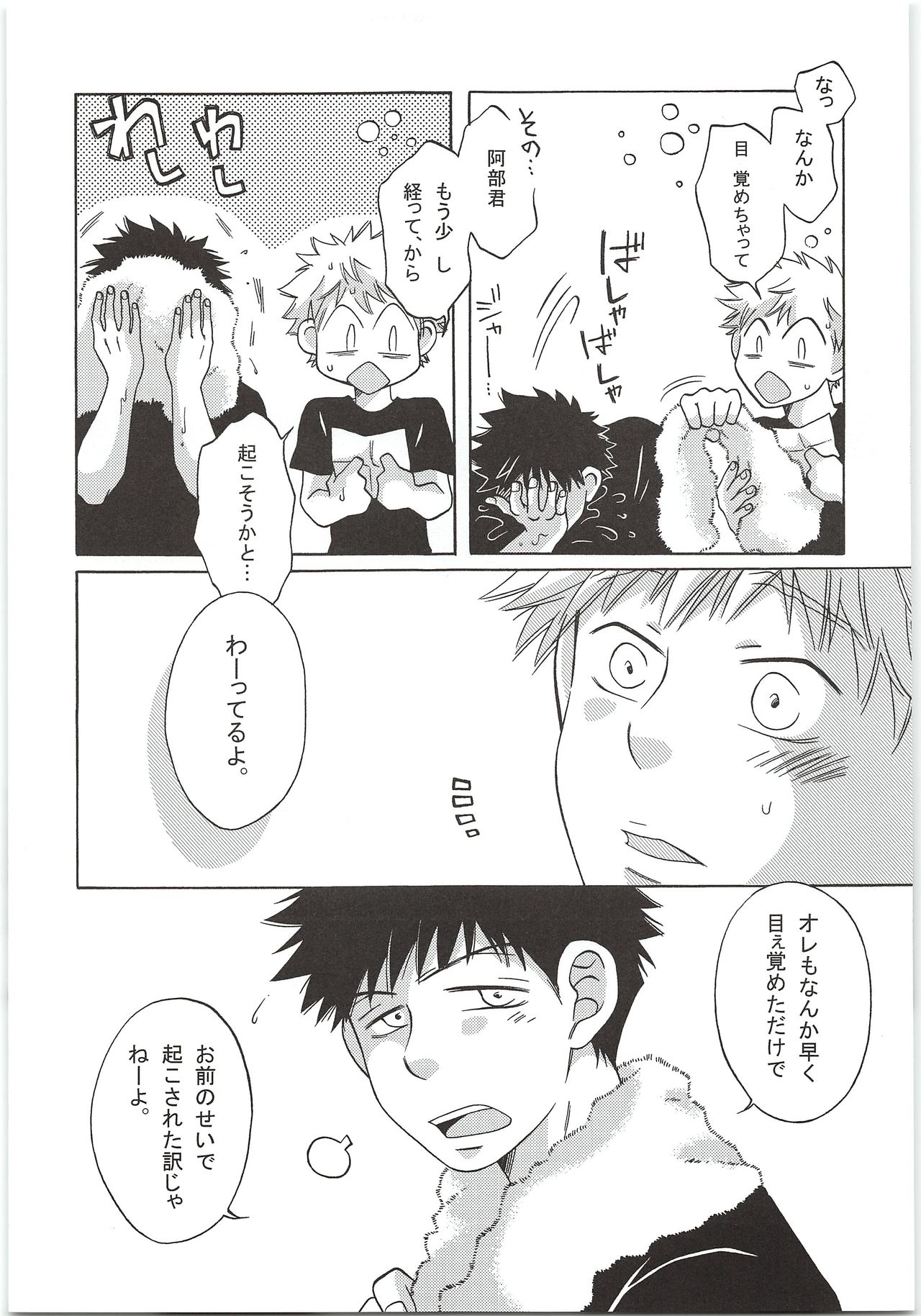 Yokou Renshuu page 6 full