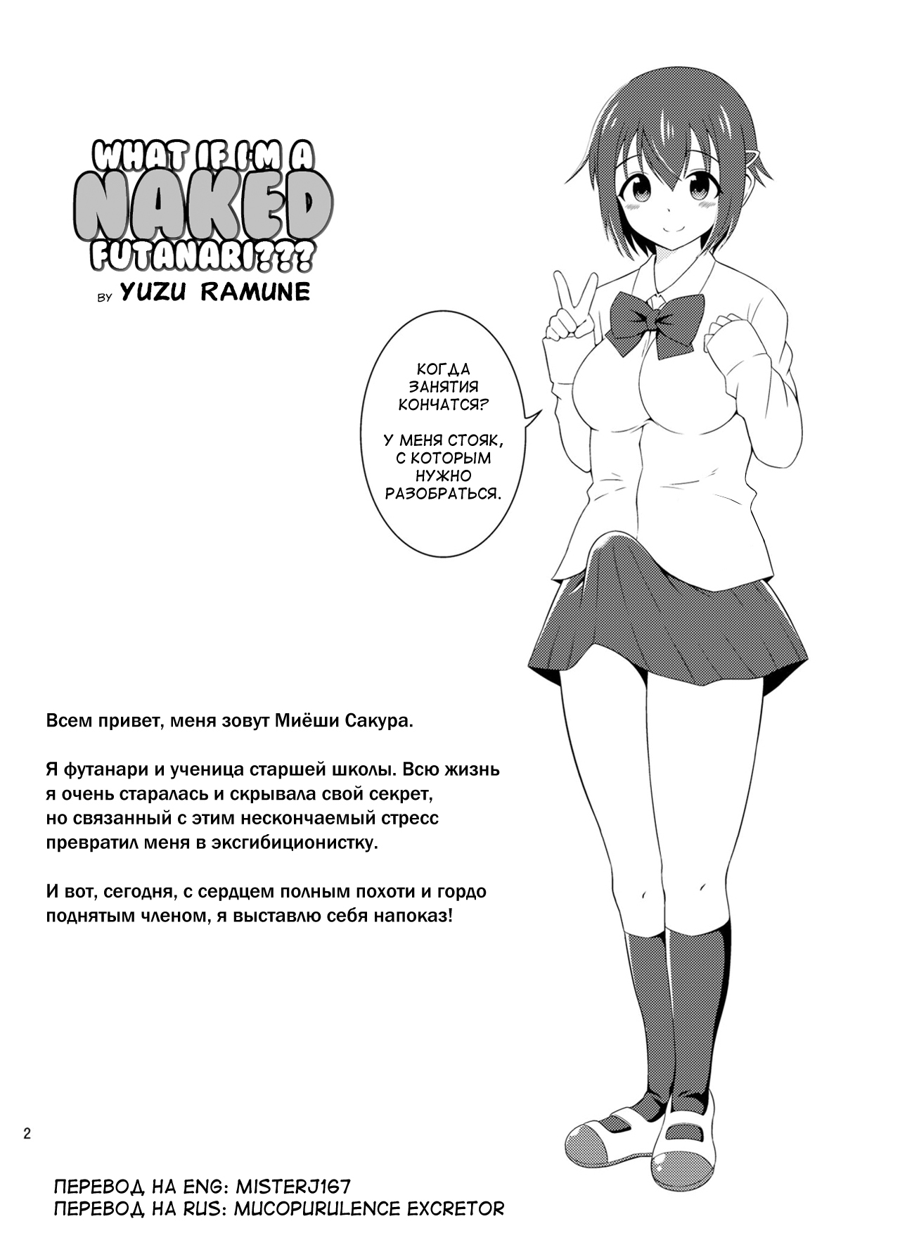 Futanari Roshutsu JK desu ga? - What If I am a futanari naked JK? page 3 full