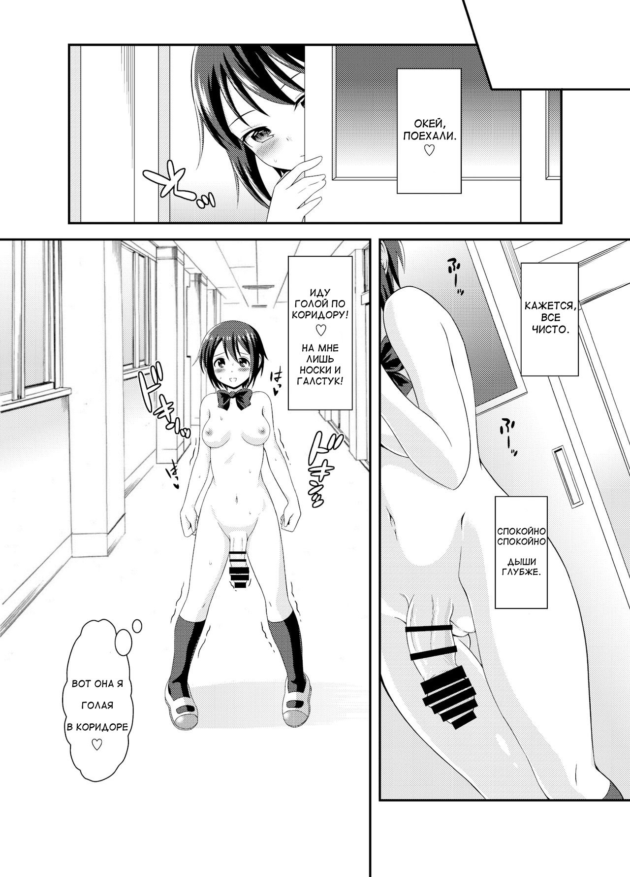 Futanari Roshutsu JK desu ga? - What If I am a futanari naked JK? page 7 full