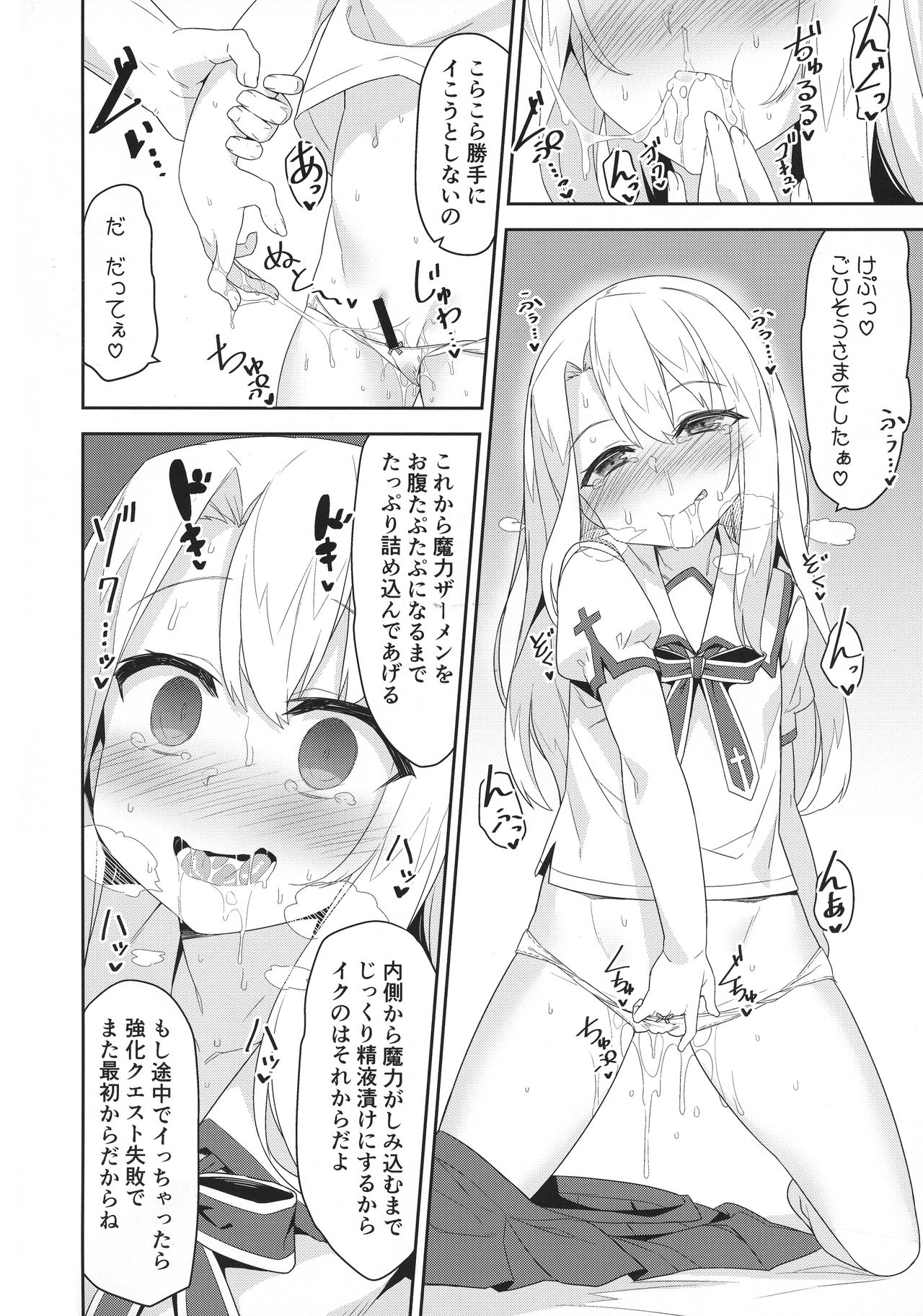 Illya-san no Dochudochu Kyouka Quest page 8 full