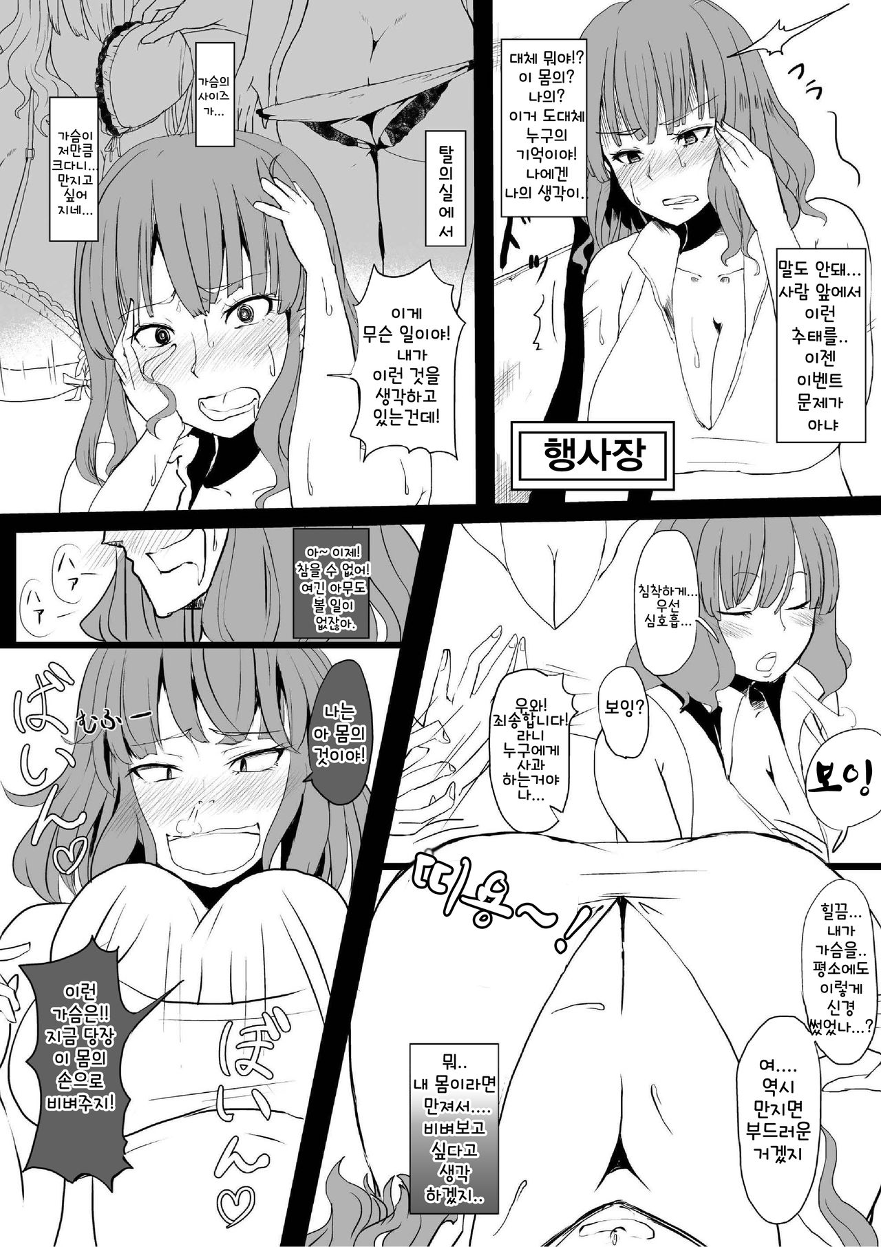 Onna no Kokoro o Ossanka Suru Camera | 여자의 마음을 아저씨화 하는 카메라 page 10 full