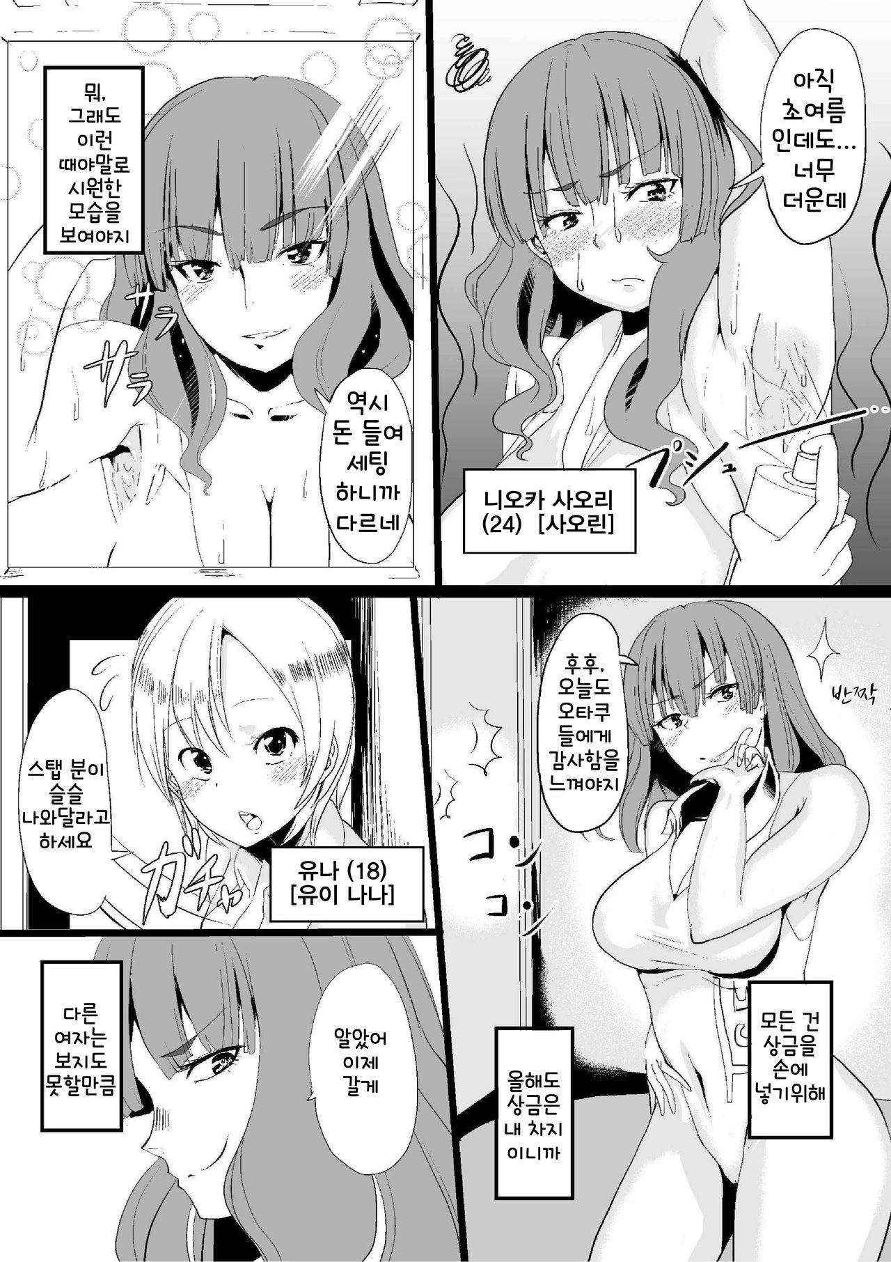 Onna no Kokoro o Ossanka Suru Camera | 여자의 마음을 아저씨화 하는 카메라 page 3 full