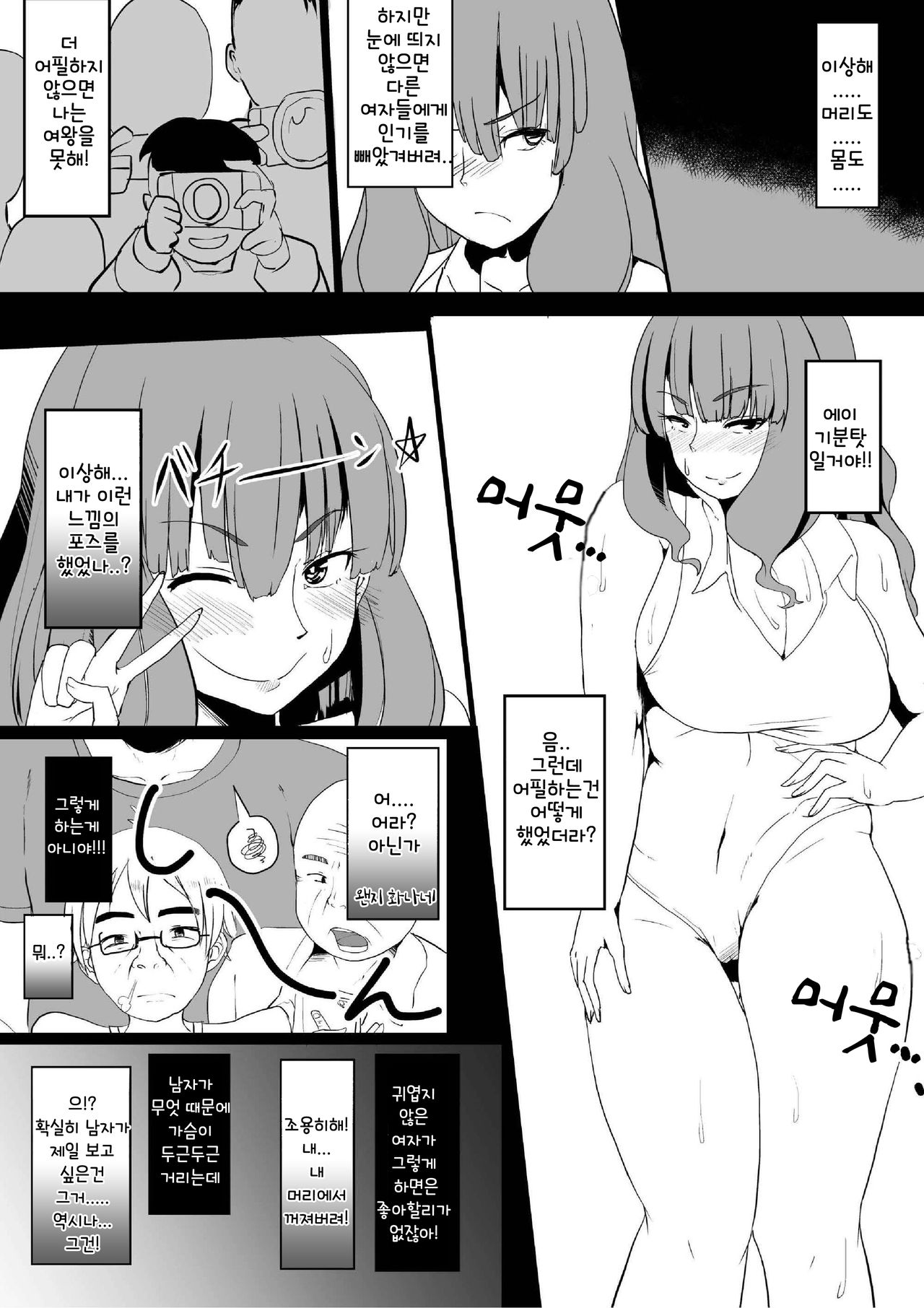 Onna no Kokoro o Ossanka Suru Camera | 여자의 마음을 아저씨화 하는 카메라 page 7 full