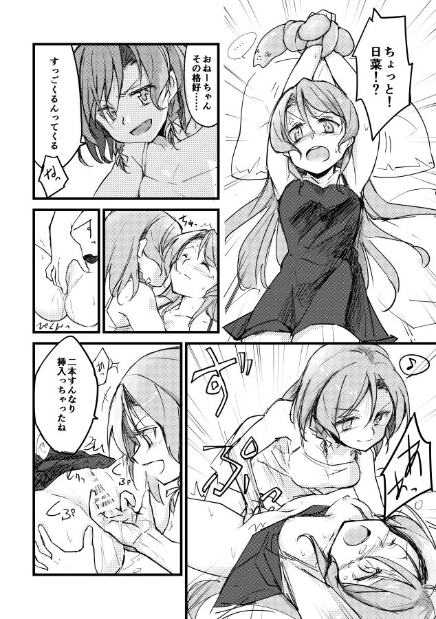 合同本のひなさよ漫画 page 2 full