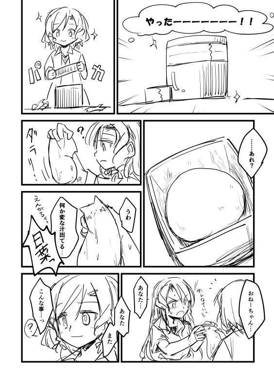 合同本のひなさよ漫画 page 7 full