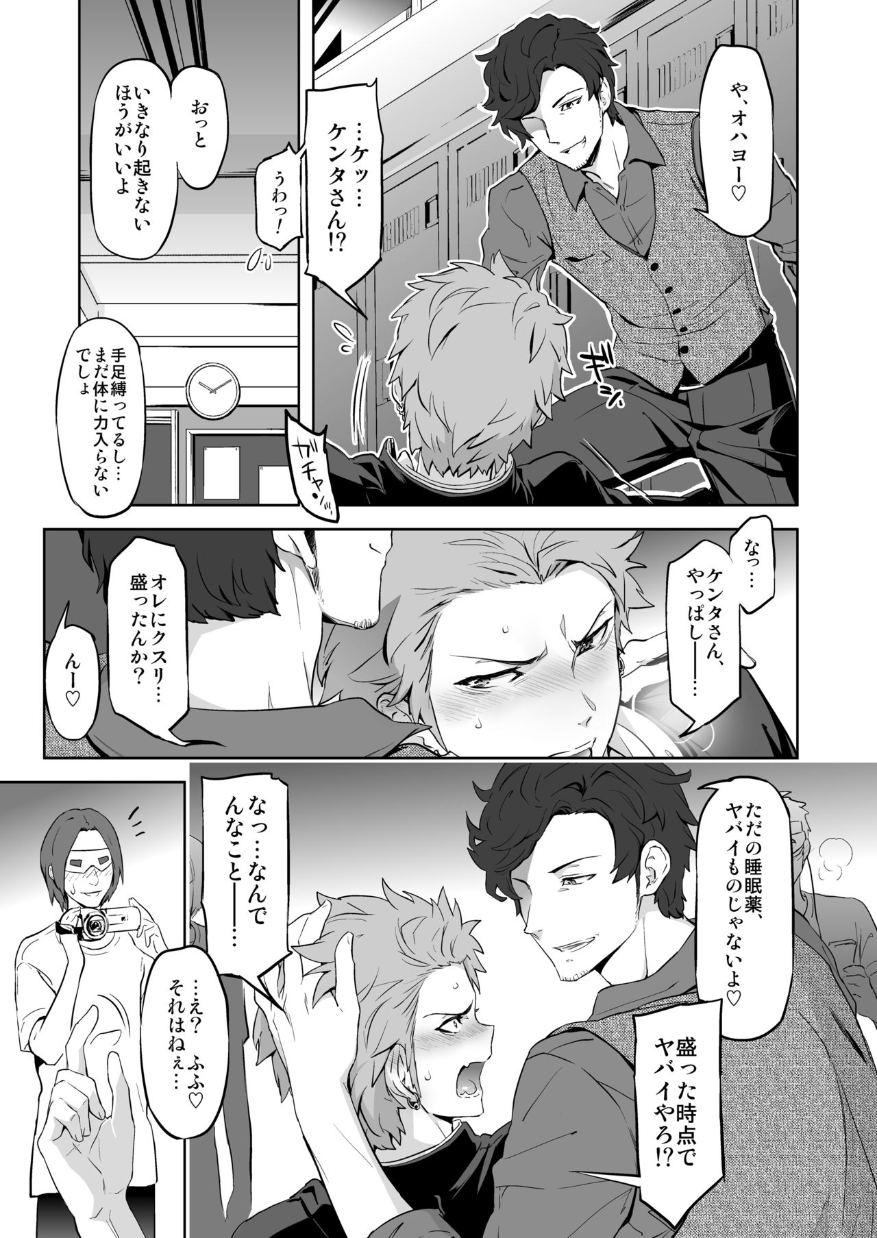 Strangelove Drug #01 page 9 full