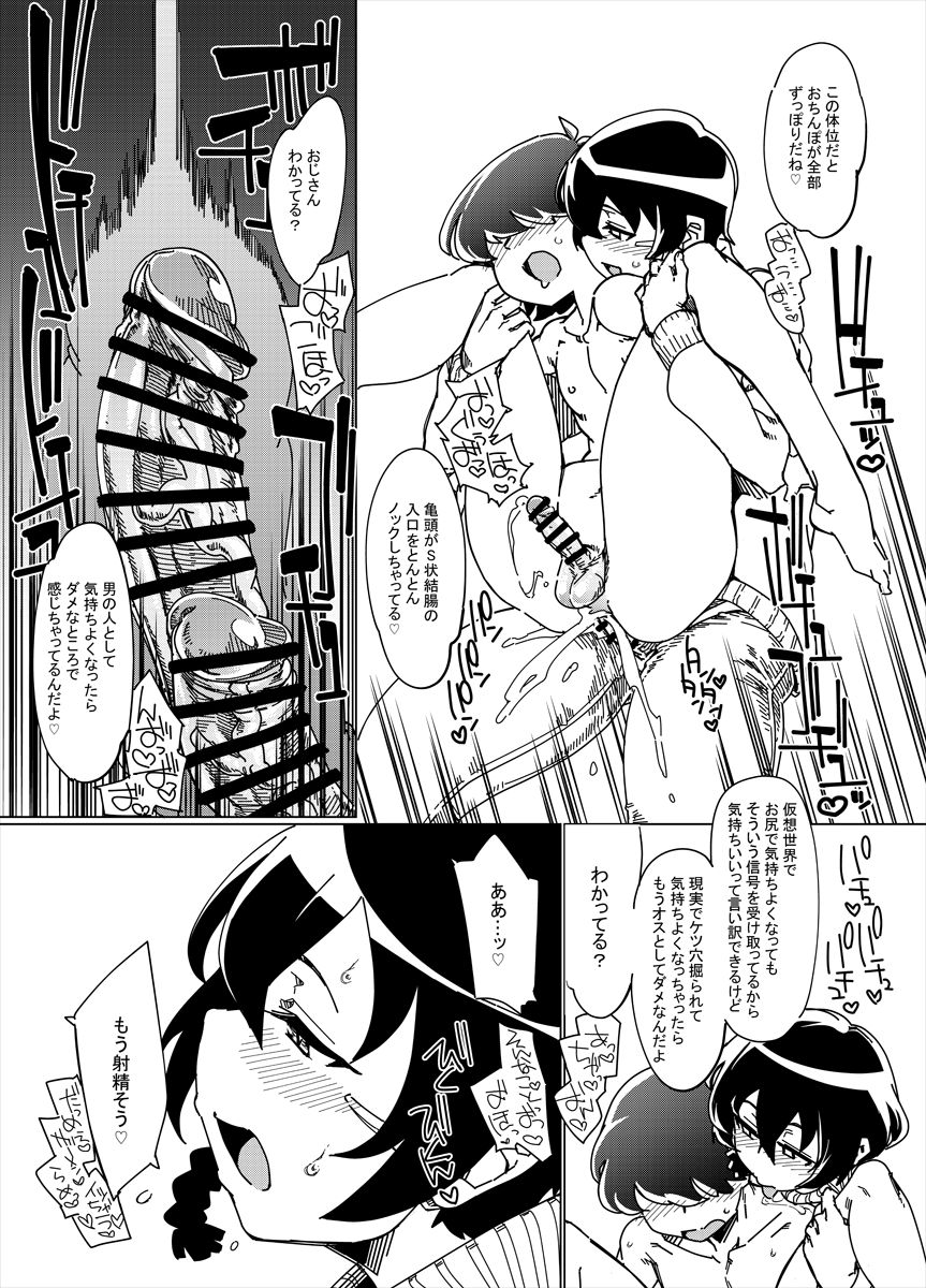 Choushin Comp ni Oshiri Ijirareru Hon page 8 full