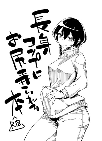 Choushin Comp ni Oshiri Ijirareru Hon cover