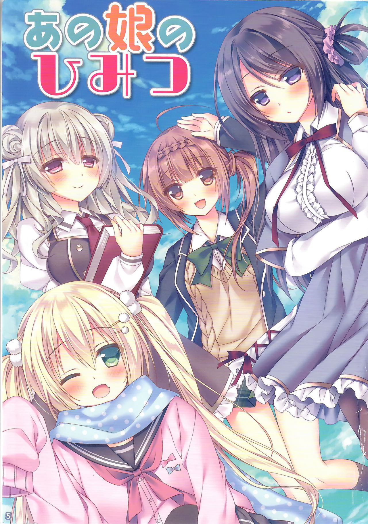 Ano Musume no Himitsu Soushuuhen #01 page 4 full