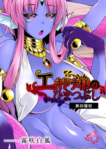 Echidna-sama no Himatsubushi Dai Yon Soume cover