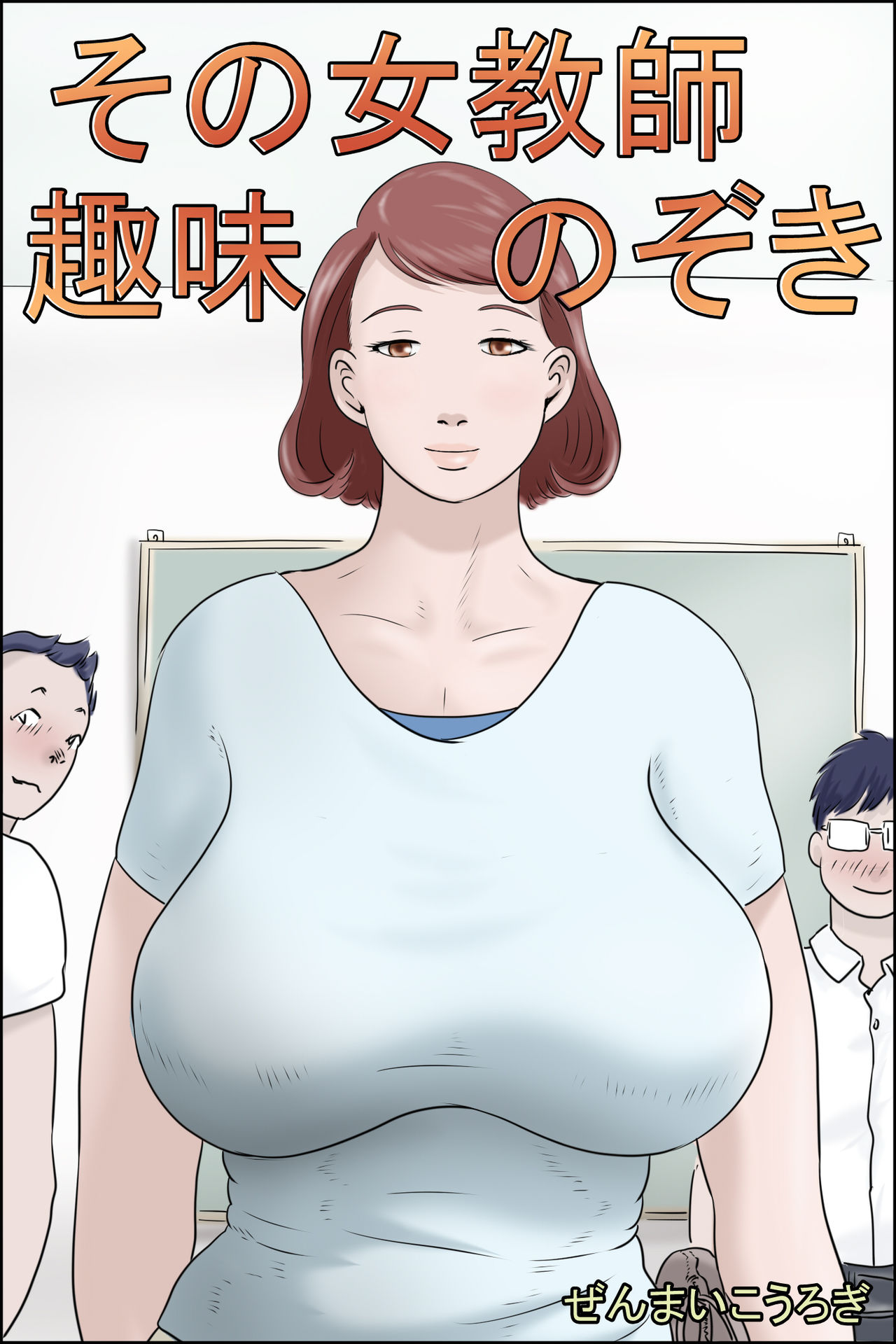Sono Onna Kyoushi Shumi Nozoki page 3 full