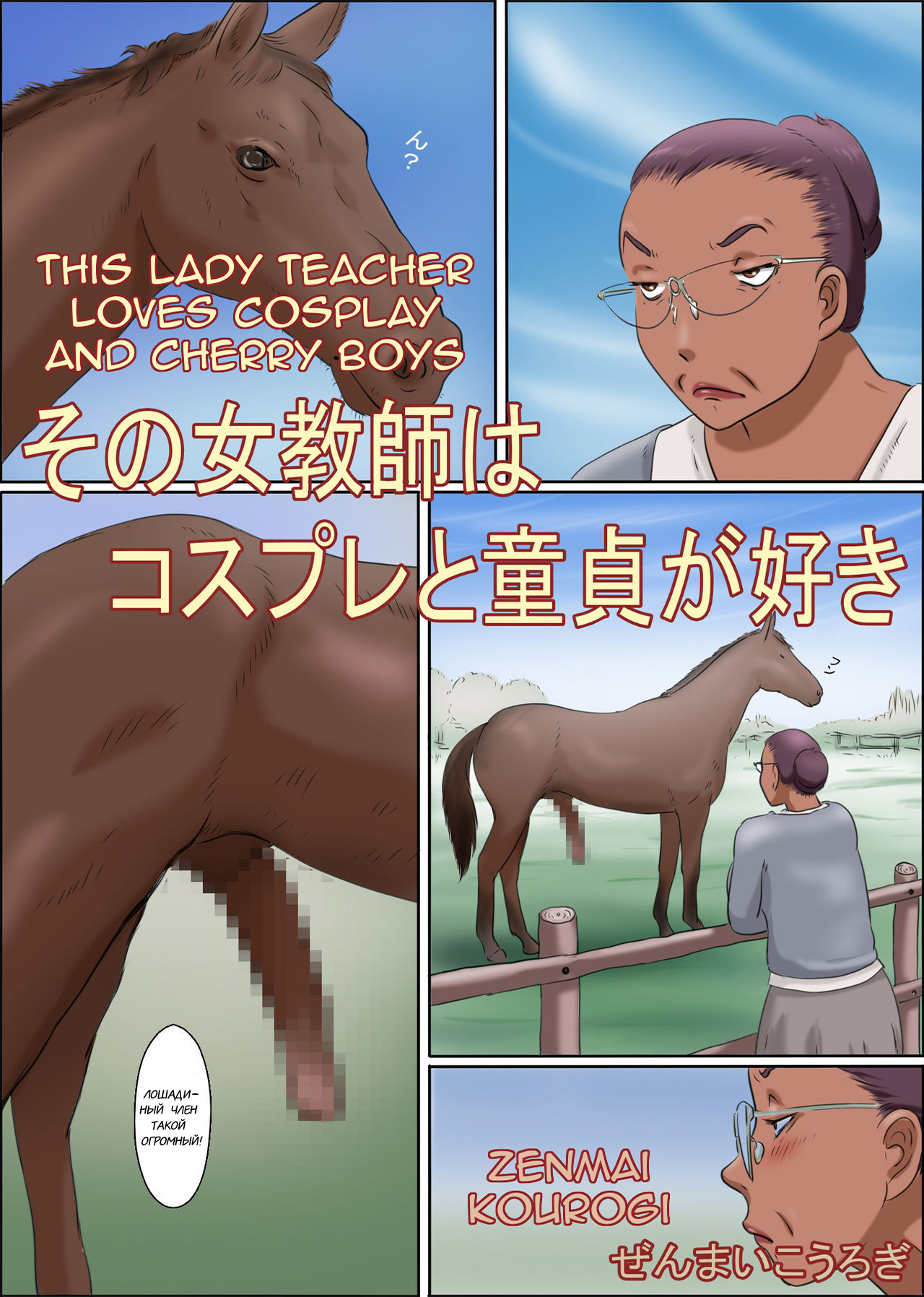 Sono Onna Kyoushi wa Cosplay to Doutei ga Suki  This Lady Teacher Loves Cosplay and Cherry Boys page 1 full