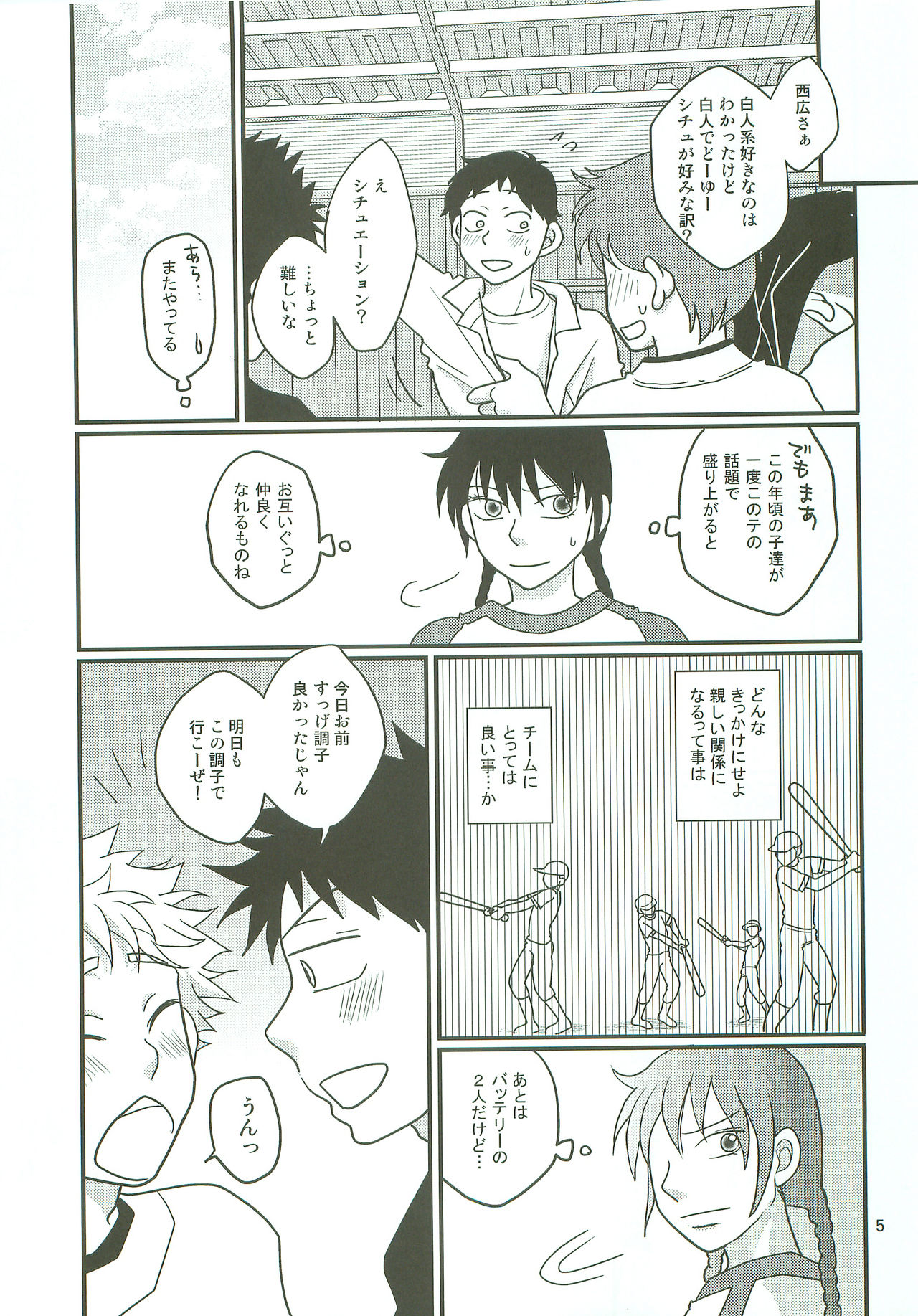 Boin janaikedo Nine desu. page 4 full