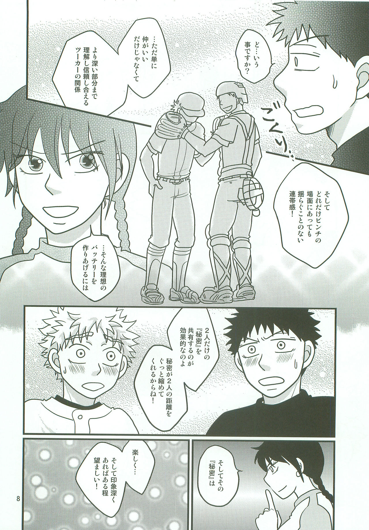Boin janaikedo Nine desu. page 7 full