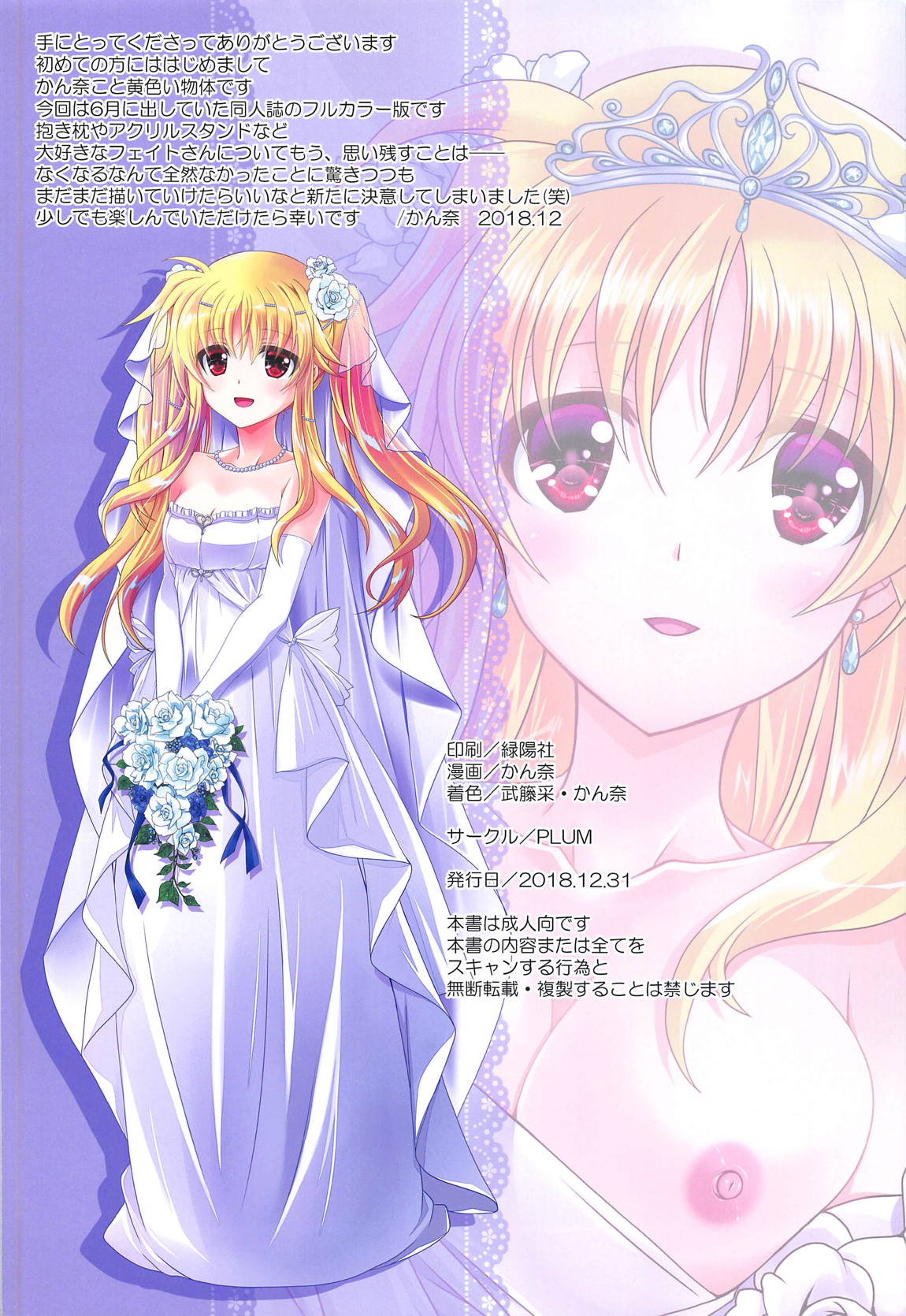 Magical SEED BRIDE All Full Color Ban page 3 full