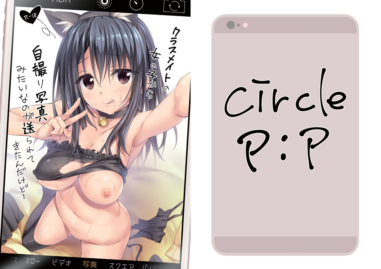 Classmate no Onnanoko kara Jidori Shashin Mitai nano ga Okurarete Kitanda kedo… | A Female Classmate Sent Her Selfie to Me… page 2 full