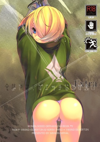 Zenbu Yamagi ga Ecchi na no ga Warui Extra cover