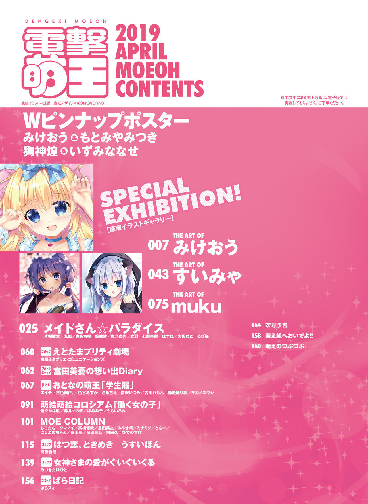 Dengeki Moeoh 2019-04 page 6 full