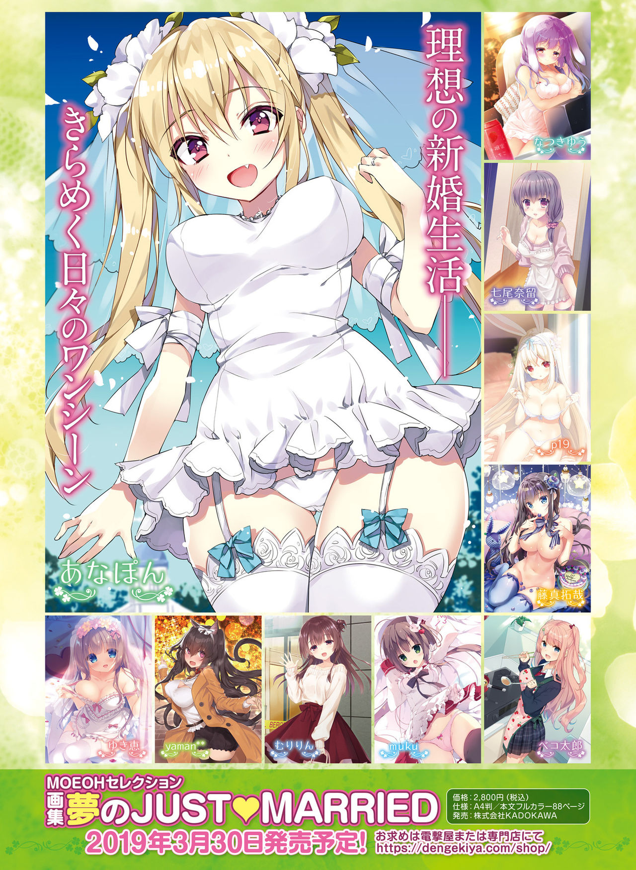 Dengeki Moeoh 2019-04 page 8 full