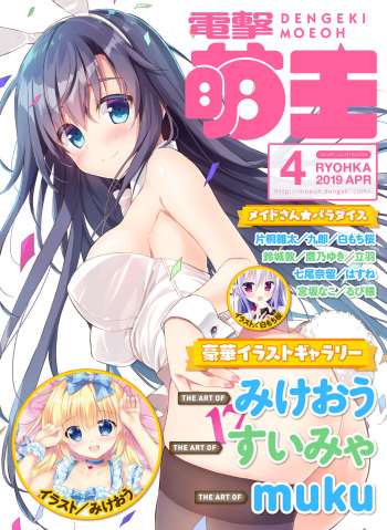 Dengeki Moeoh 2019-04 cover