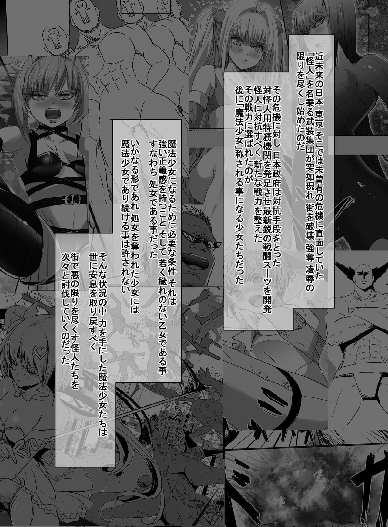 Mahou Shoujo VS Shoten Kinbakushi page 3 full
