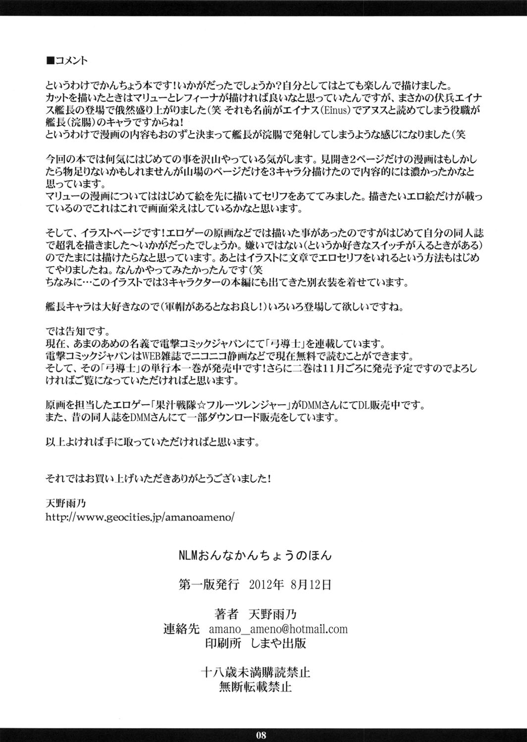 NLM - Onna Kanchou no Hon | NLM - Women's Enema Book page 8 full