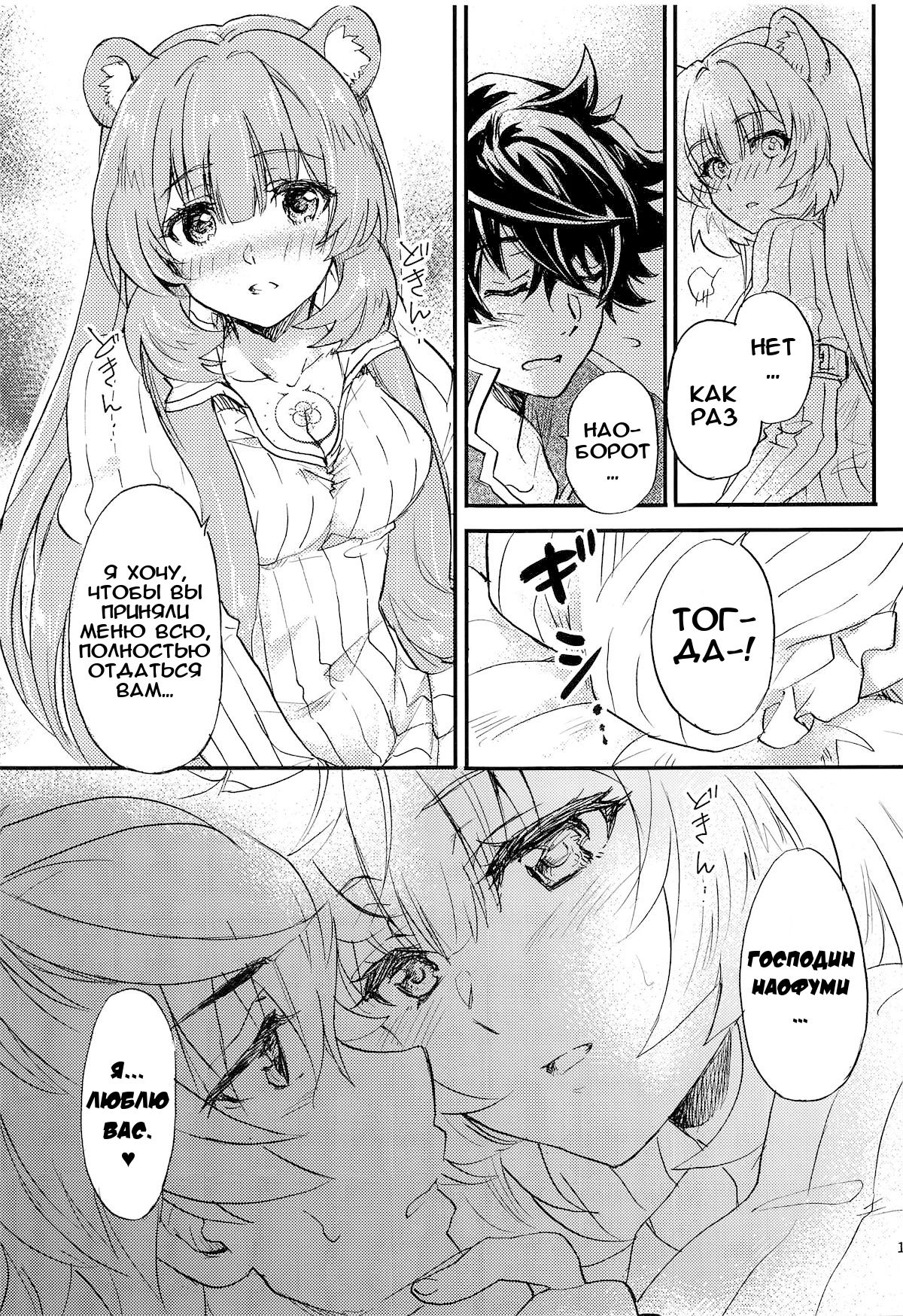 Tate no Yuusha to Dorei no Shoujo | Герой Щита и его рабыня page 10 full