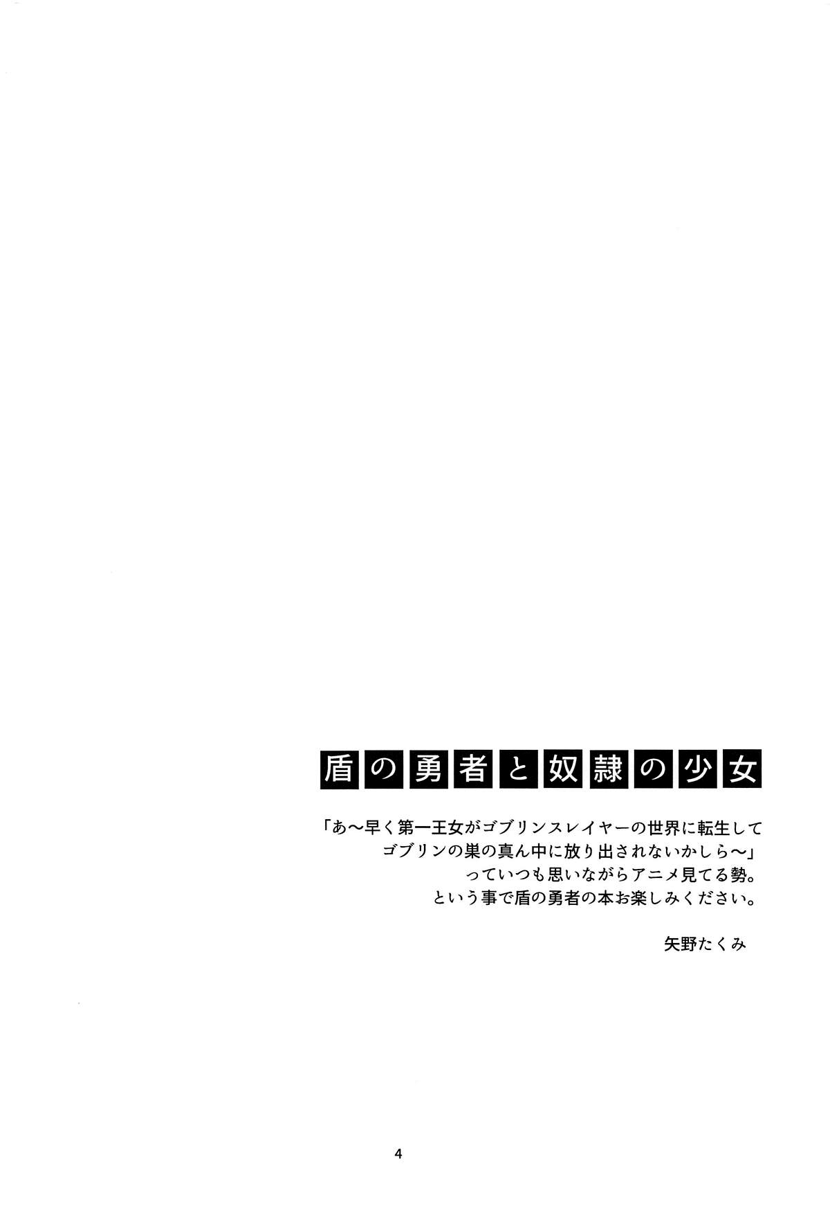 Tate no Yuusha to Dorei no Shoujo | Герой Щита и его рабыня page 3 full