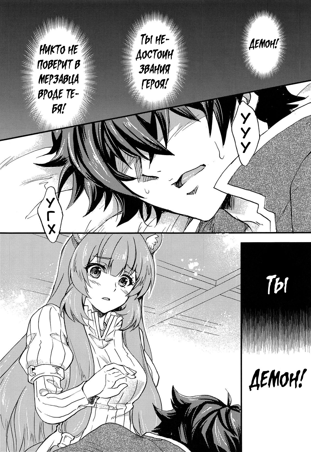Tate no Yuusha to Dorei no Shoujo | Герой Щита и его рабыня page 4 full