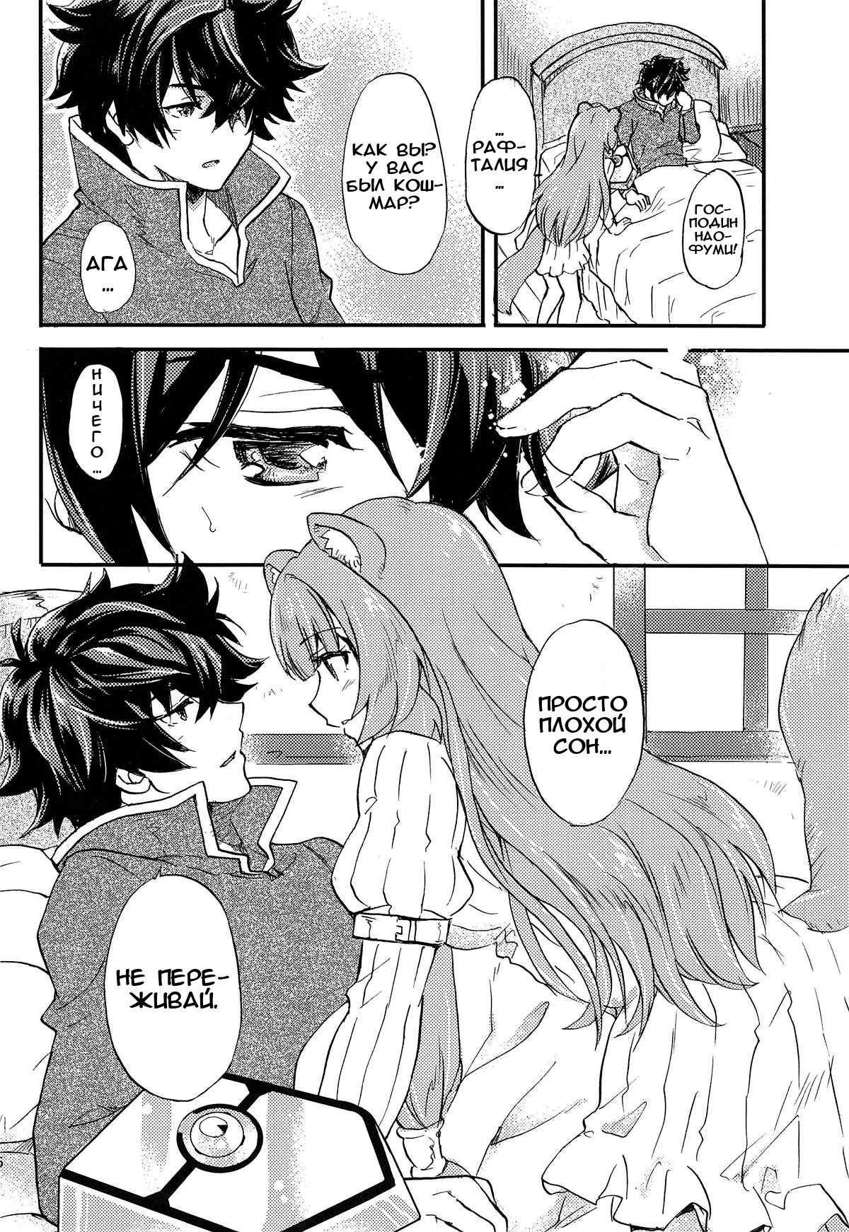 Tate no Yuusha to Dorei no Shoujo | Герой Щита и его рабыня page 5 full