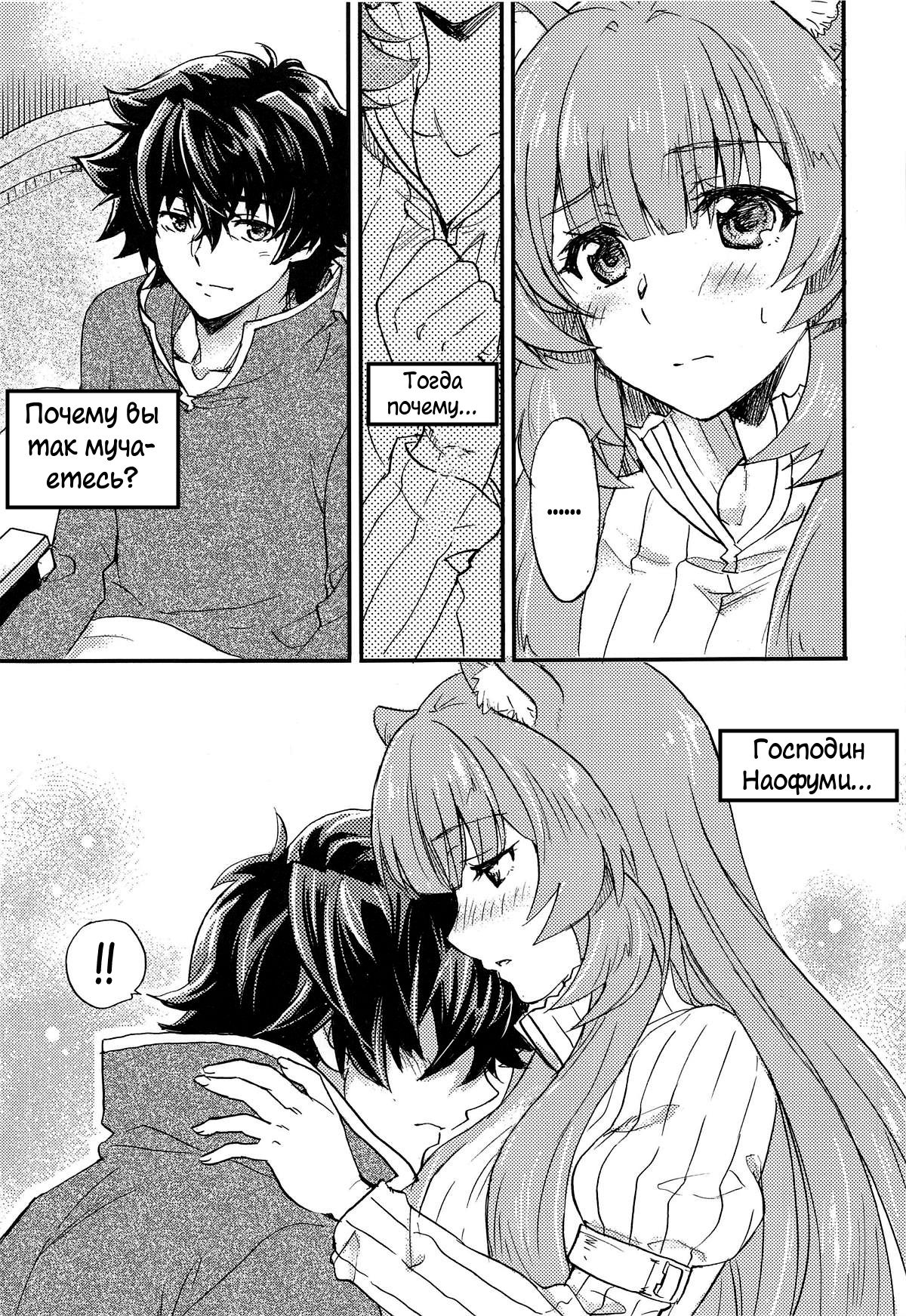 Tate no Yuusha to Dorei no Shoujo | Герой Щита и его рабыня page 6 full