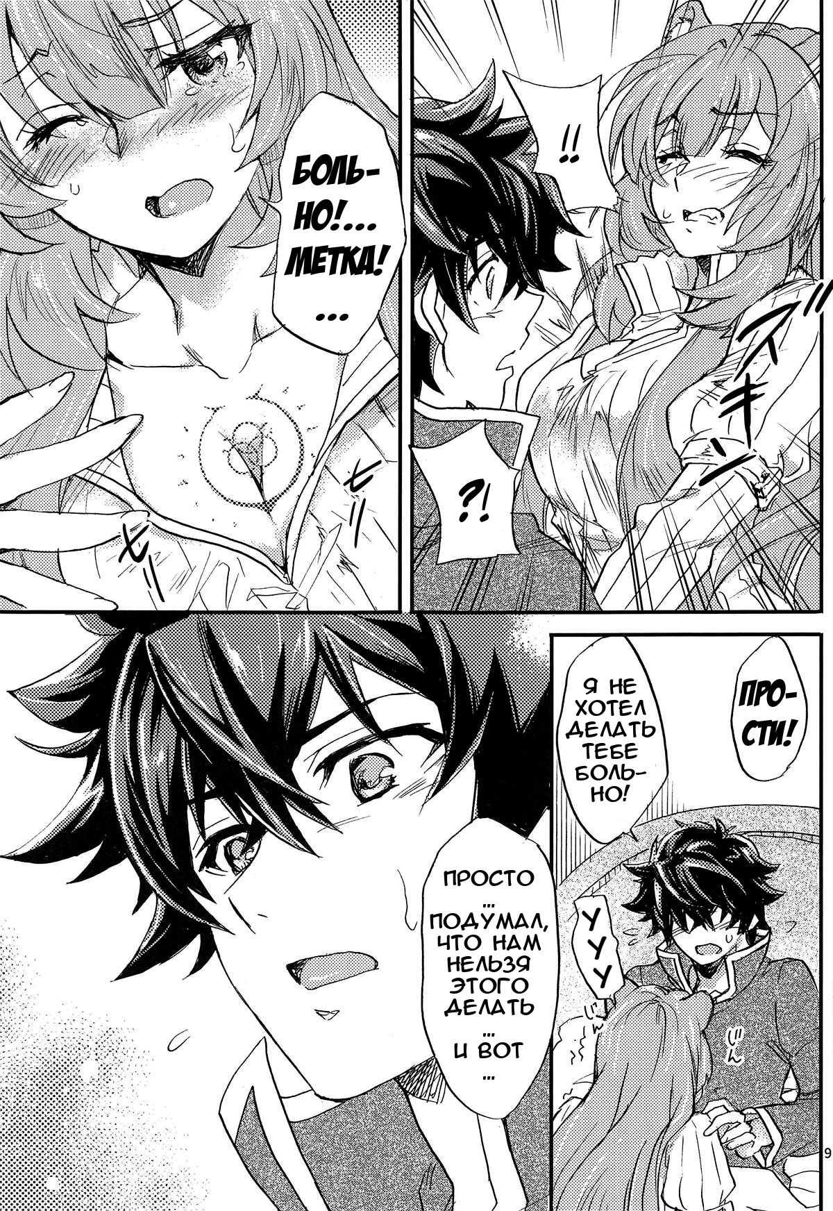 Tate no Yuusha to Dorei no Shoujo | Герой Щита и его рабыня page 8 full
