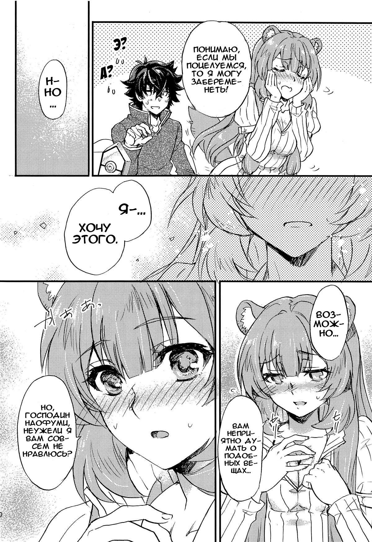 Tate no Yuusha to Dorei no Shoujo | Герой Щита и его рабыня page 9 full