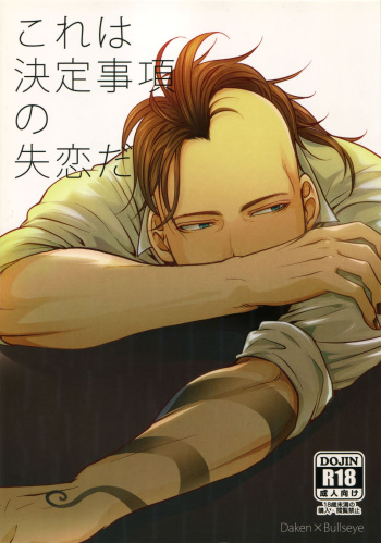 Kore wa Kettei Jikou no Shitsurenda cover