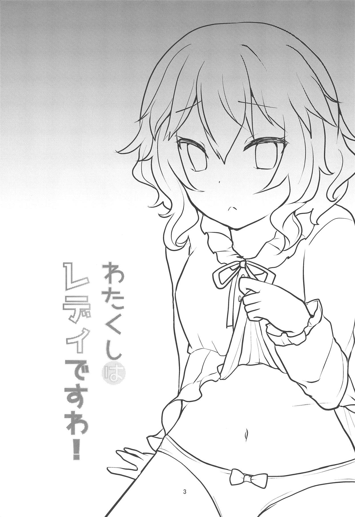 Watakushi wa Lady desu wa! page 2 full