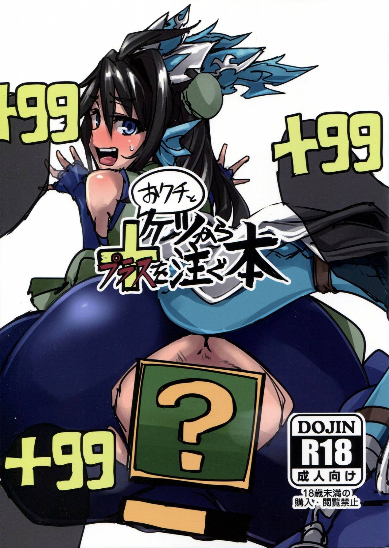 Okuchi to Ketsu kara Plus o Sosogu Hon page 1 full