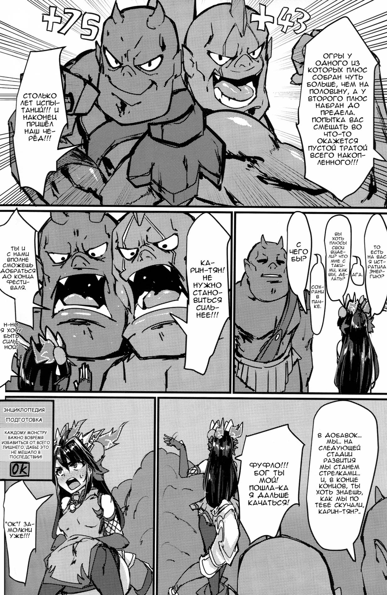 Okuchi to Ketsu kara Plus o Sosogu Hon page 3 full