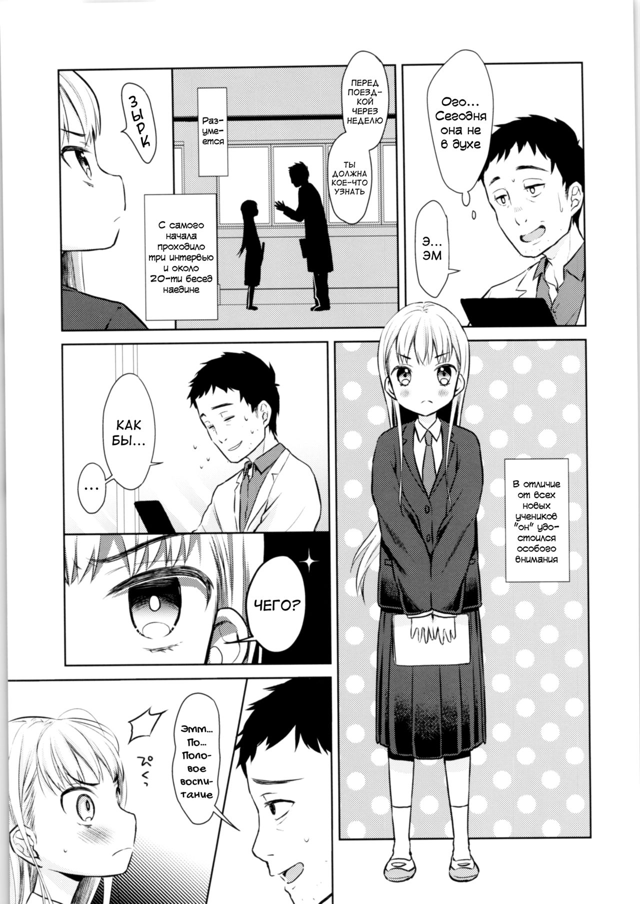 TS Shoujo Haruki-kun | ТС девочка Харуки-кун #1 page 4 full
