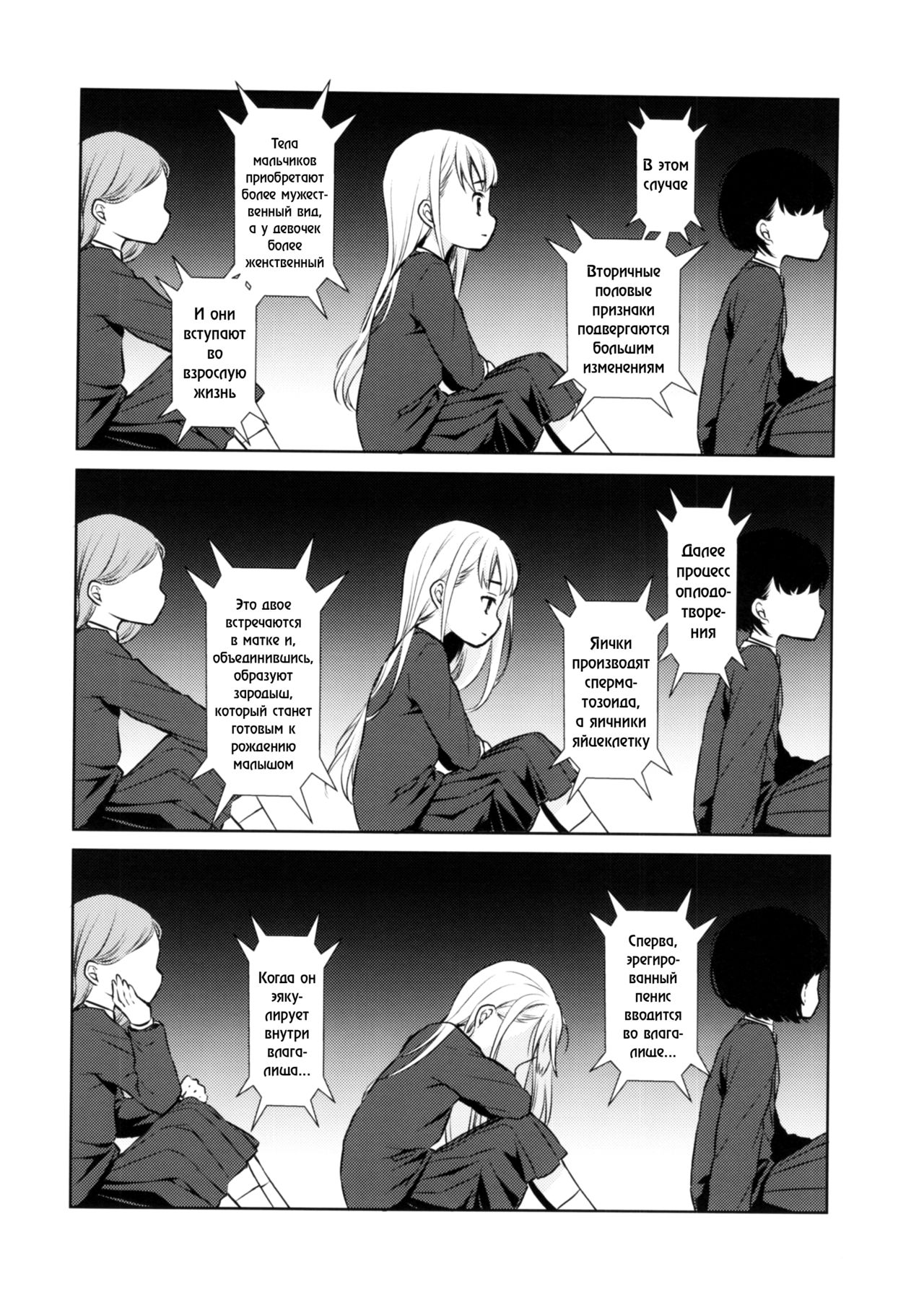 TS Shoujo Haruki-kun | ТС девочка Харуки-кун #1 page 9 full